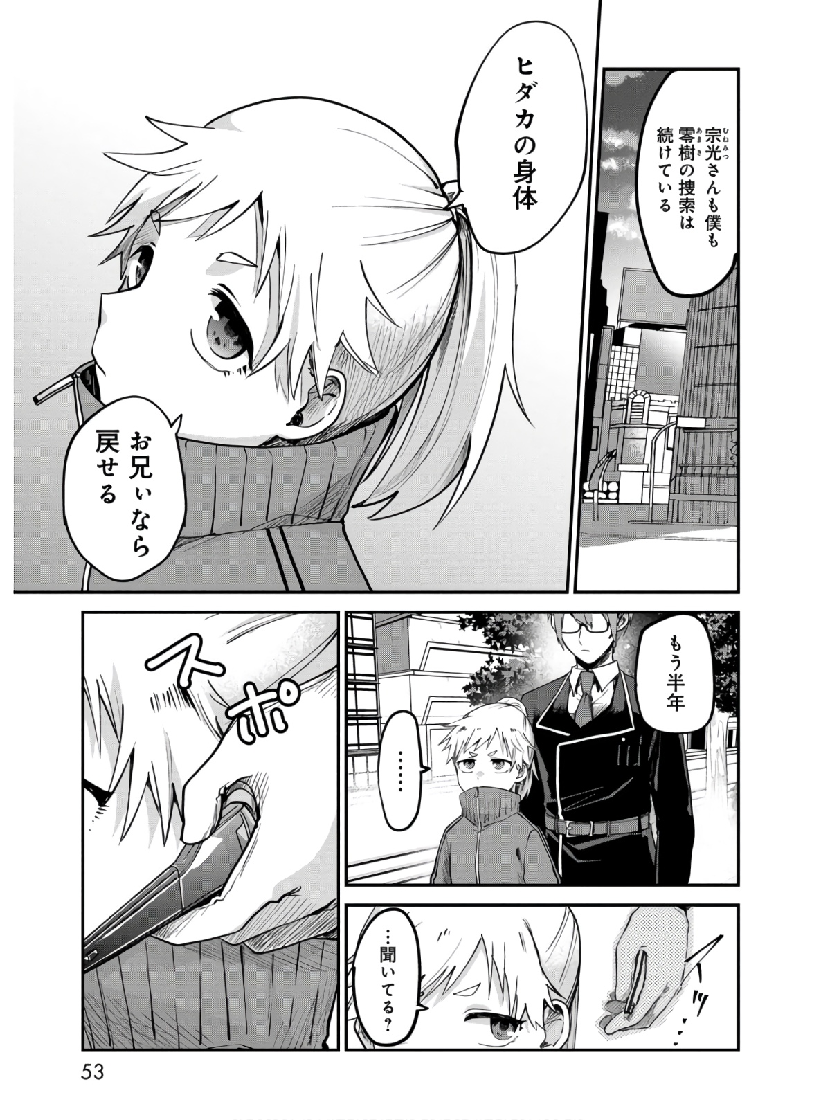 Kagekui (AOI Tamago) - Chapter 2 - Page 11