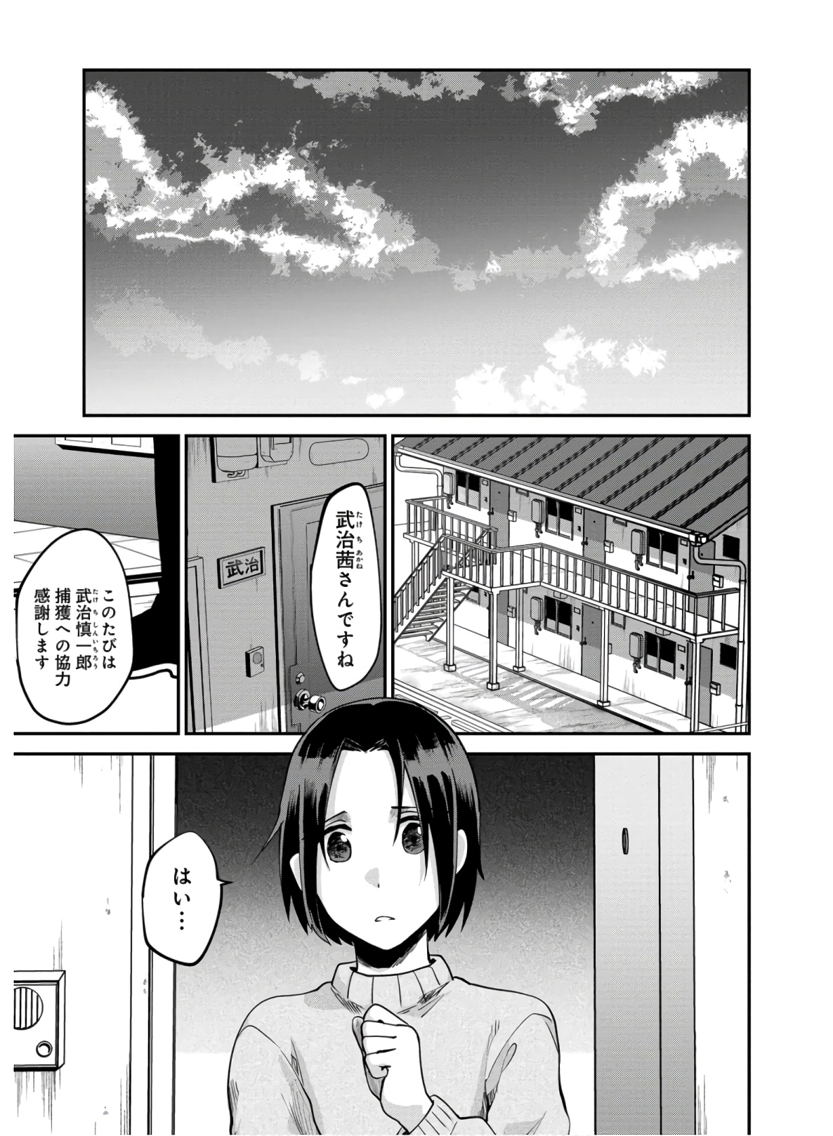 Kagekui (AOI Tamago) - Chapter 2 - Page 13