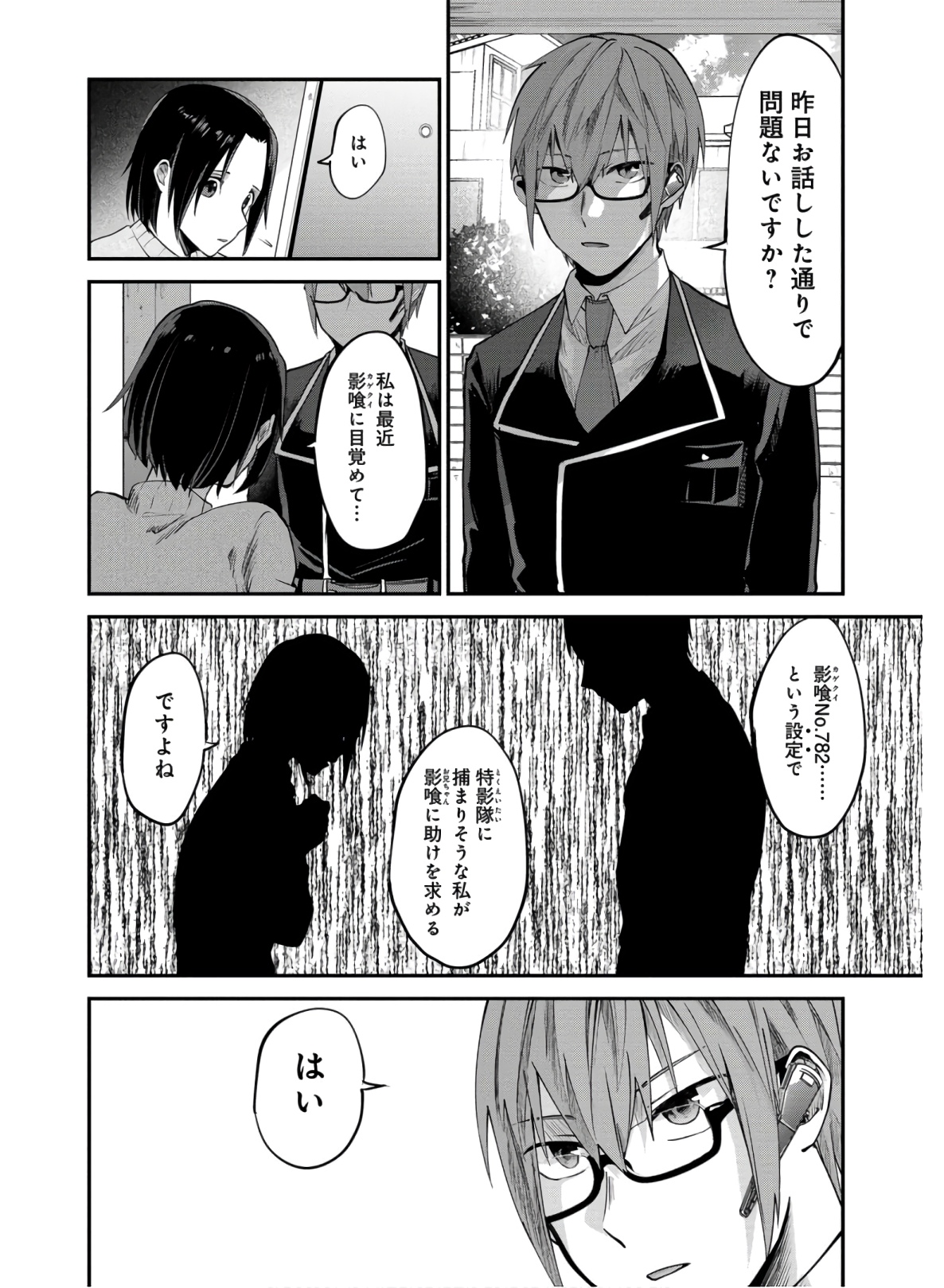 Kagekui (AOI Tamago) - Chapter 2 - Page 14