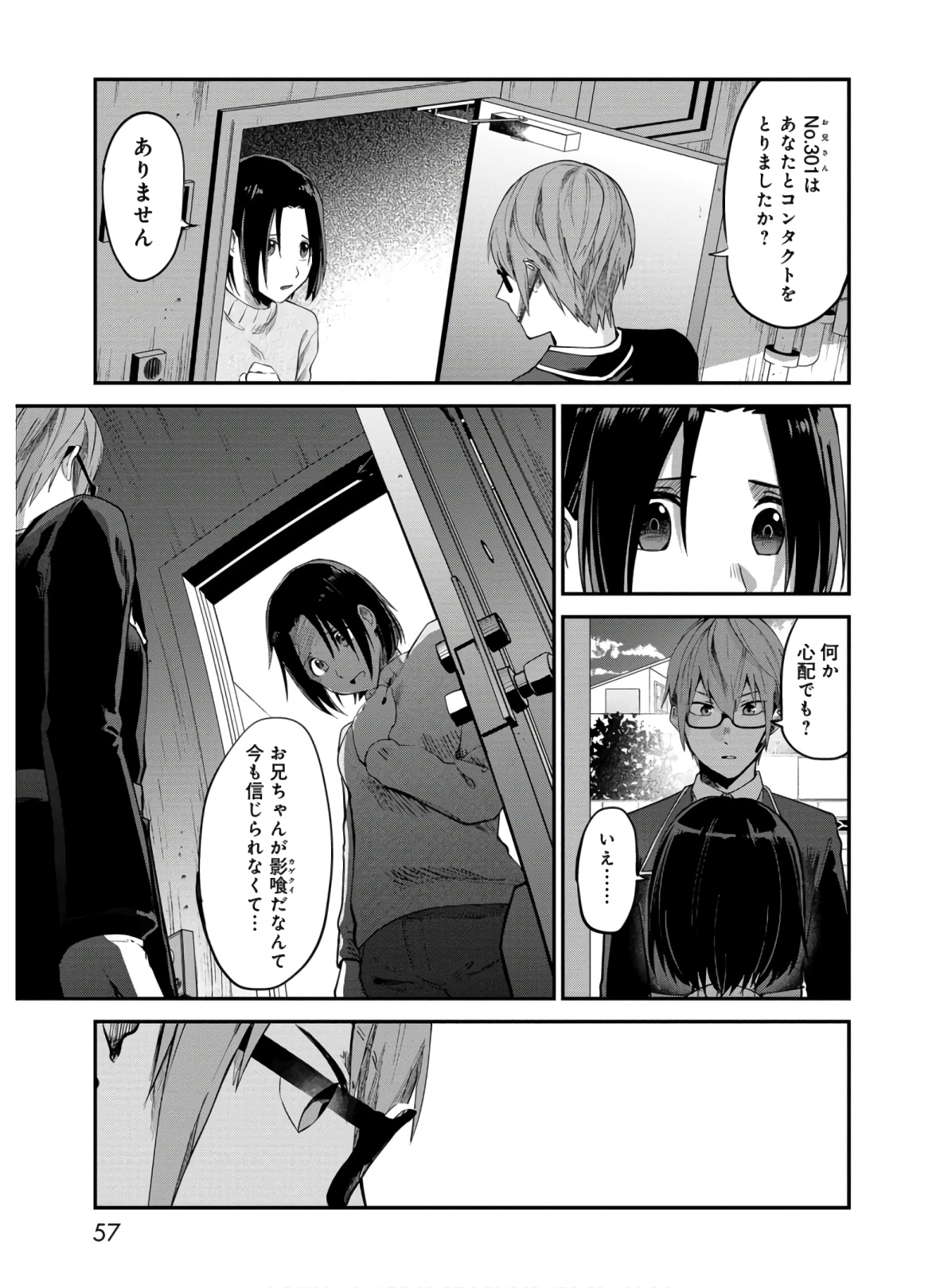 Kagekui (AOI Tamago) - Chapter 2 - Page 15