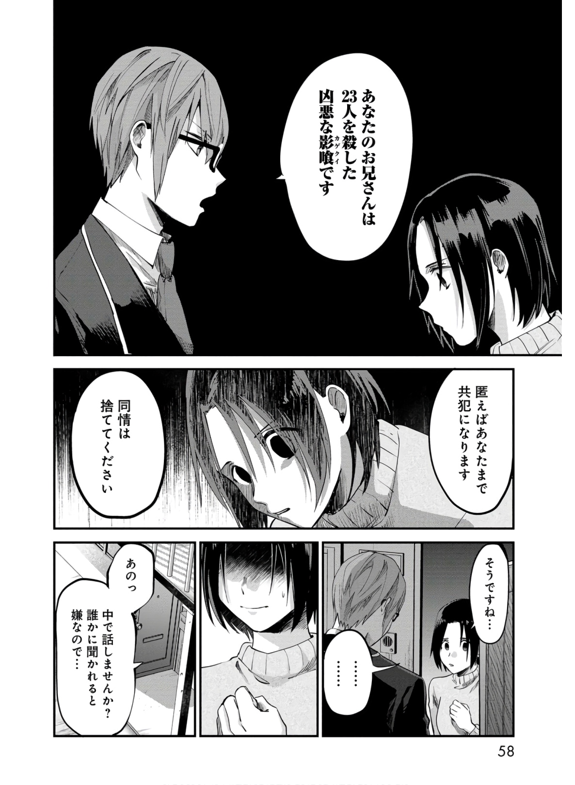 Kagekui (AOI Tamago) - Chapter 2 - Page 16