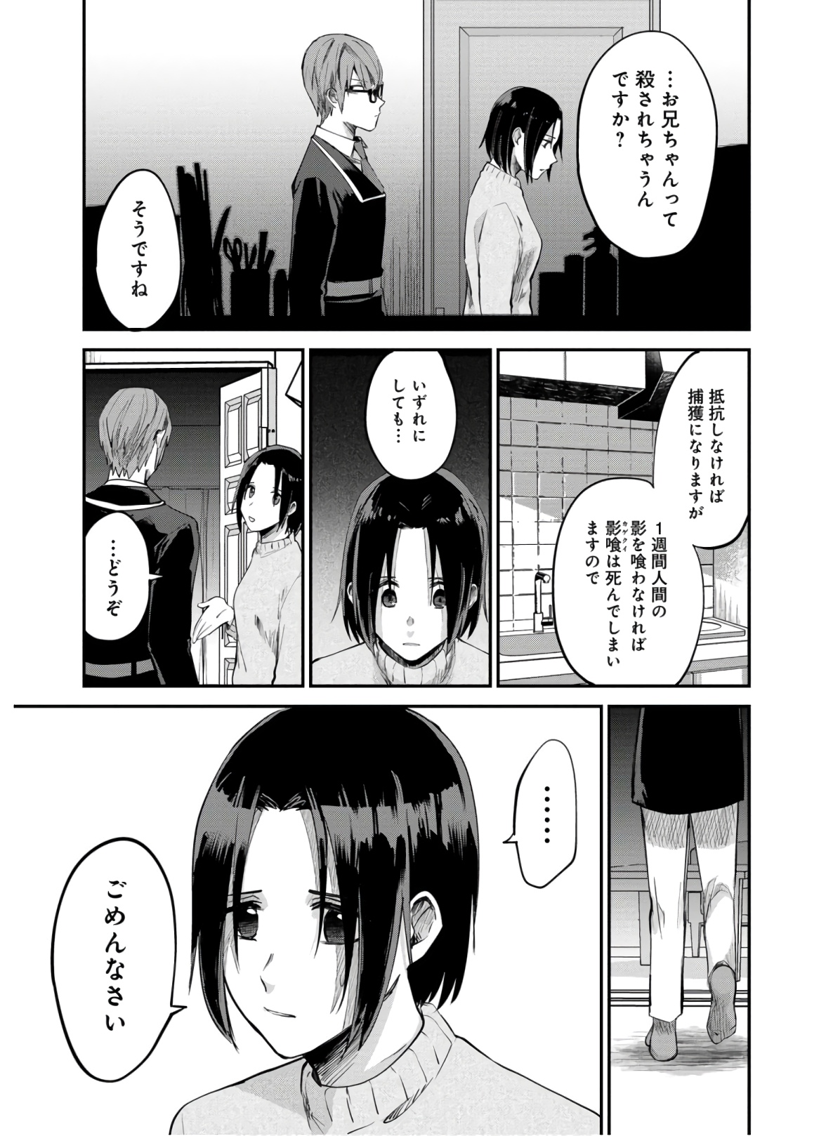 Kagekui (AOI Tamago) - Chapter 2 - Page 17