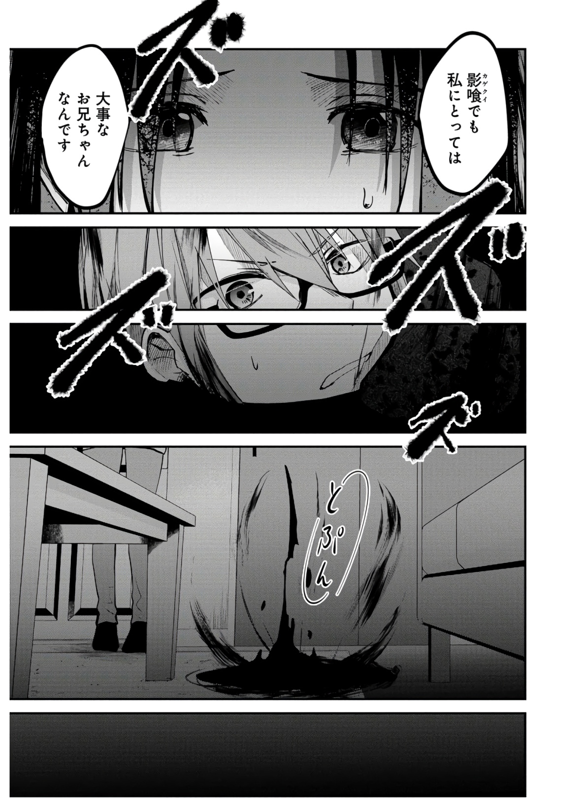 Kagekui (AOI Tamago) - Chapter 2 - Page 21