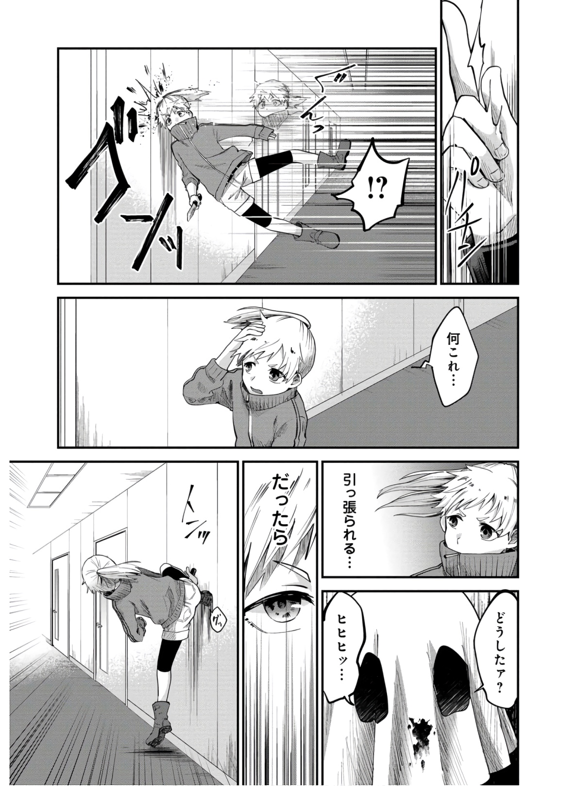 Kagekui (AOI Tamago) - Chapter 2 - Page 3