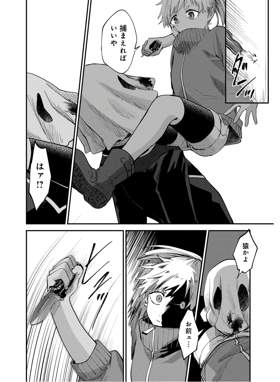 Kagekui (AOI Tamago) - Chapter 2 - Page 4