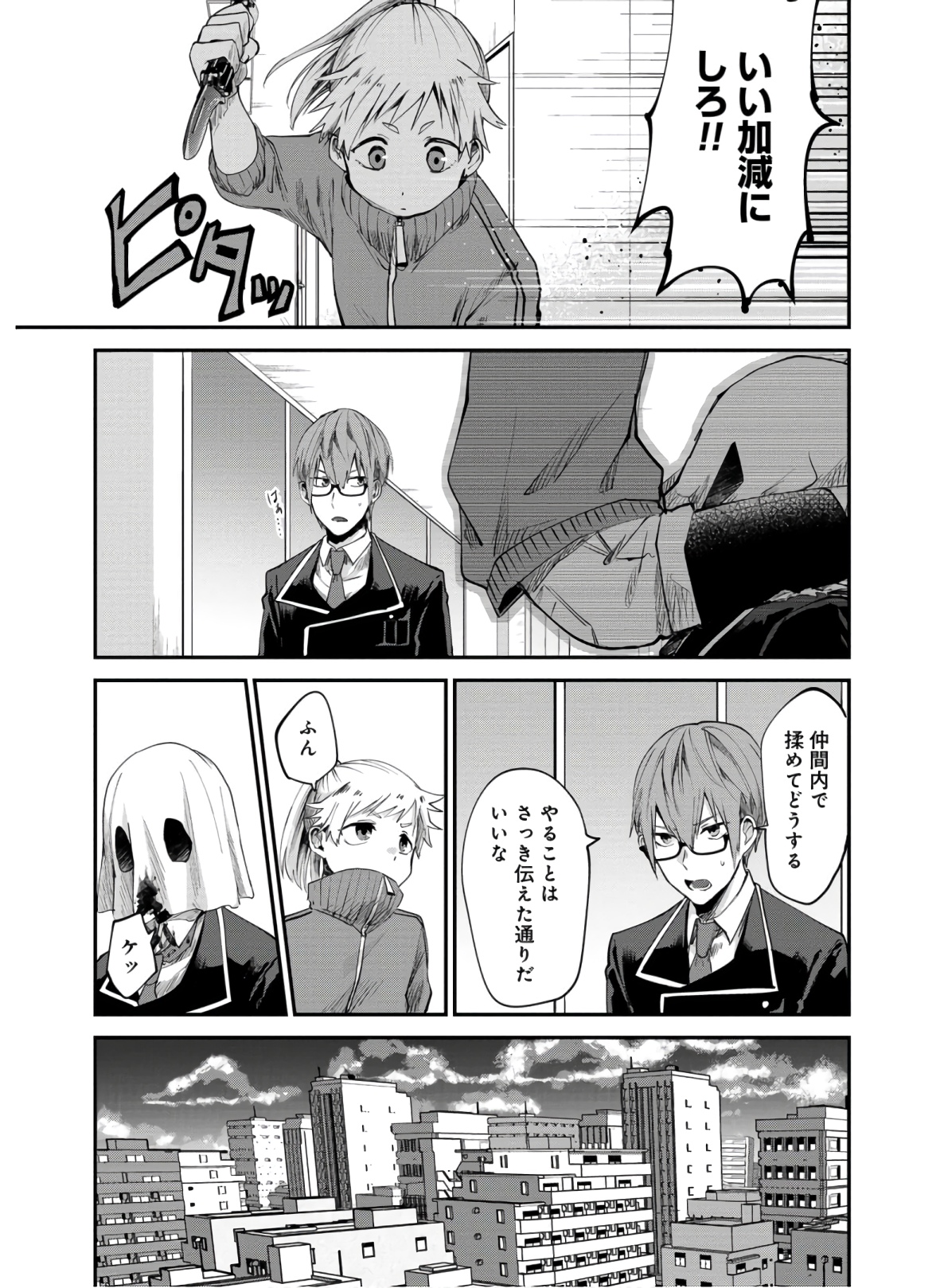 Kagekui (AOI Tamago) - Chapter 2 - Page 5