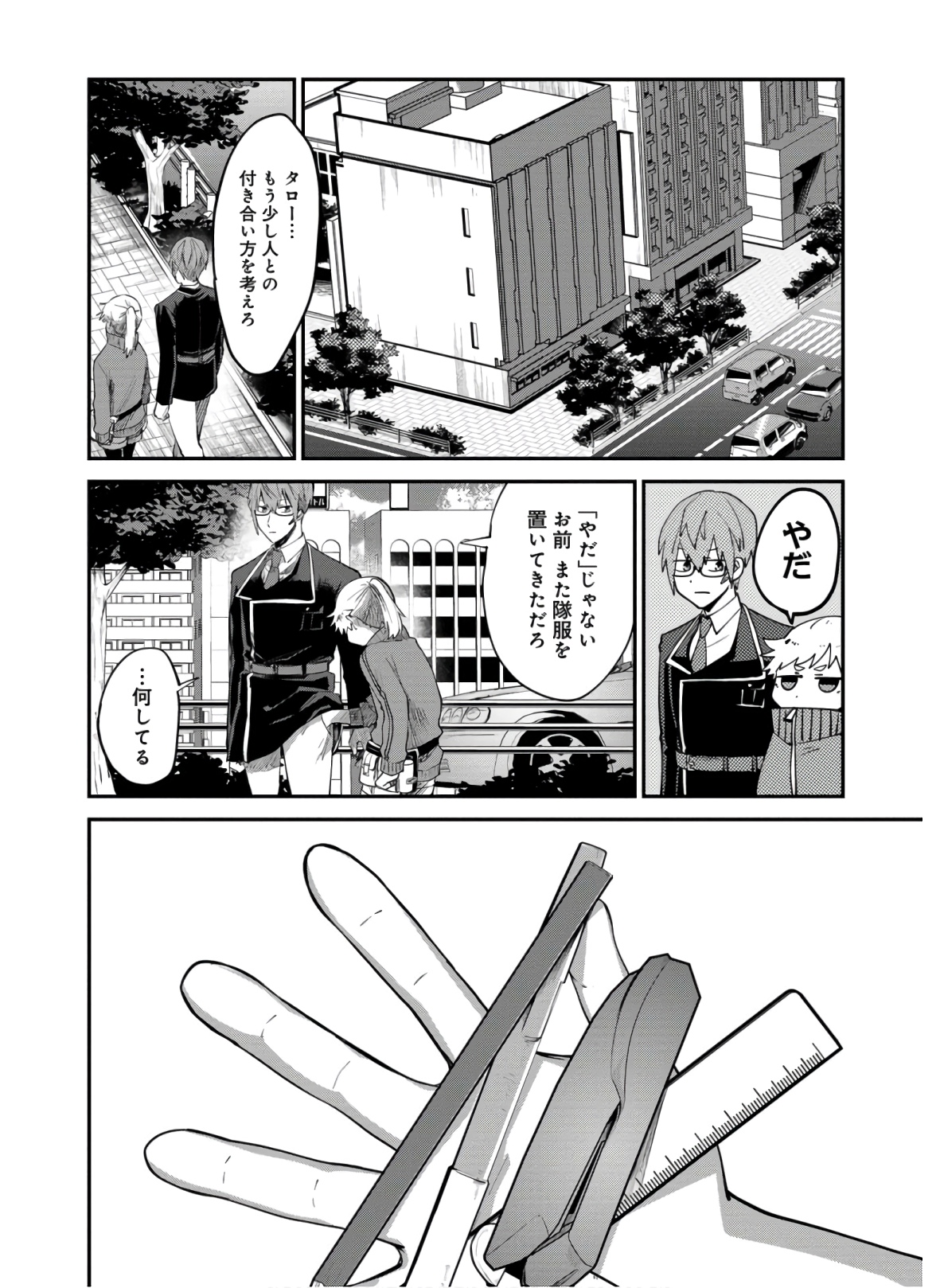 Kagekui (AOI Tamago) - Chapter 2 - Page 6