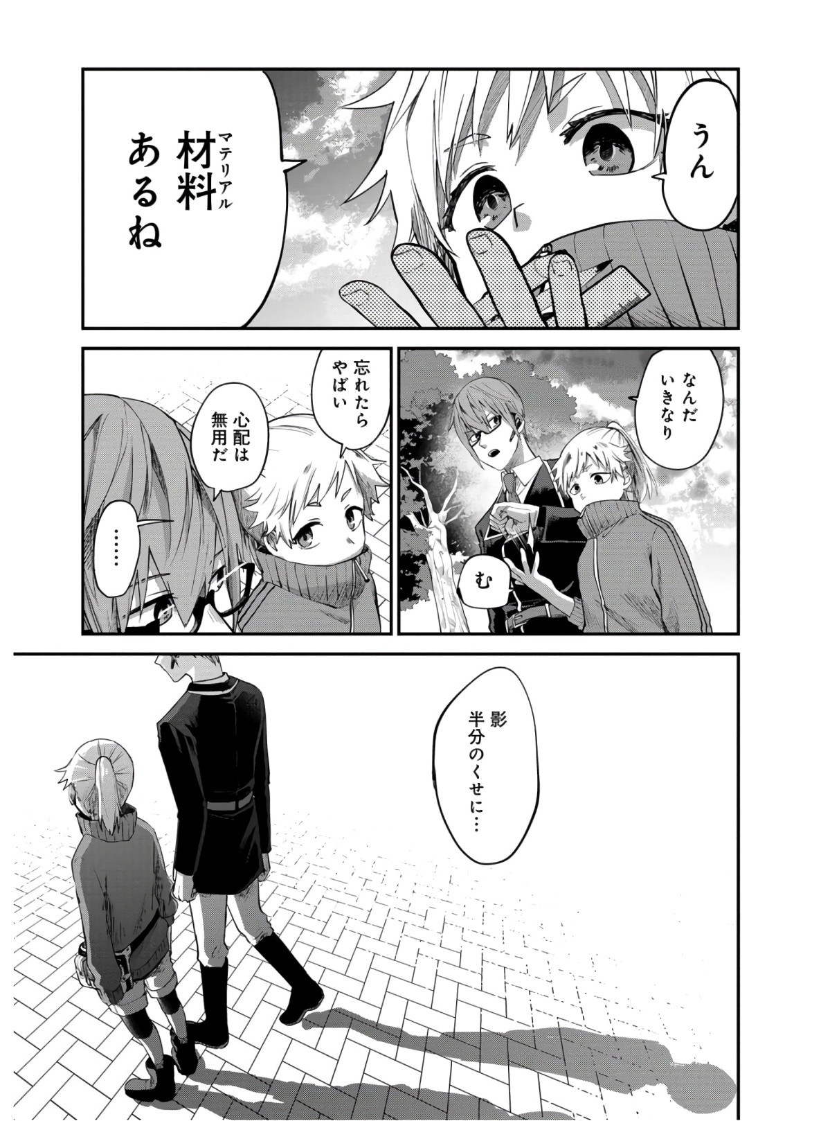 Kagekui (AOI Tamago) - Chapter 2 - Page 7