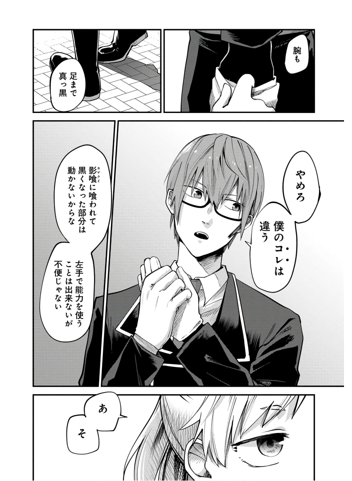 Kagekui (AOI Tamago) - Chapter 2 - Page 8