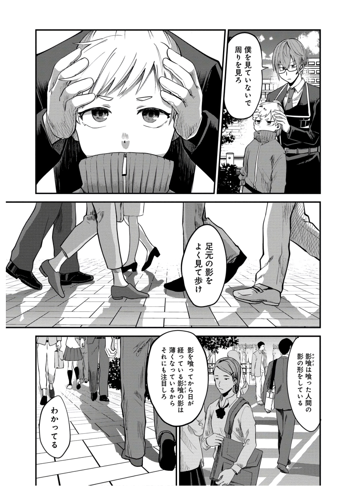 Kagekui (AOI Tamago) - Chapter 2 - Page 9