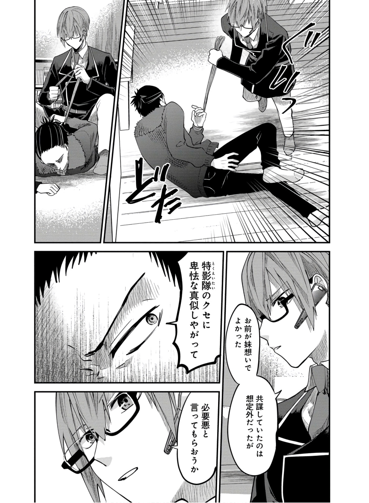 Kagekui (AOI Tamago) - Chapter 3 - Page 10