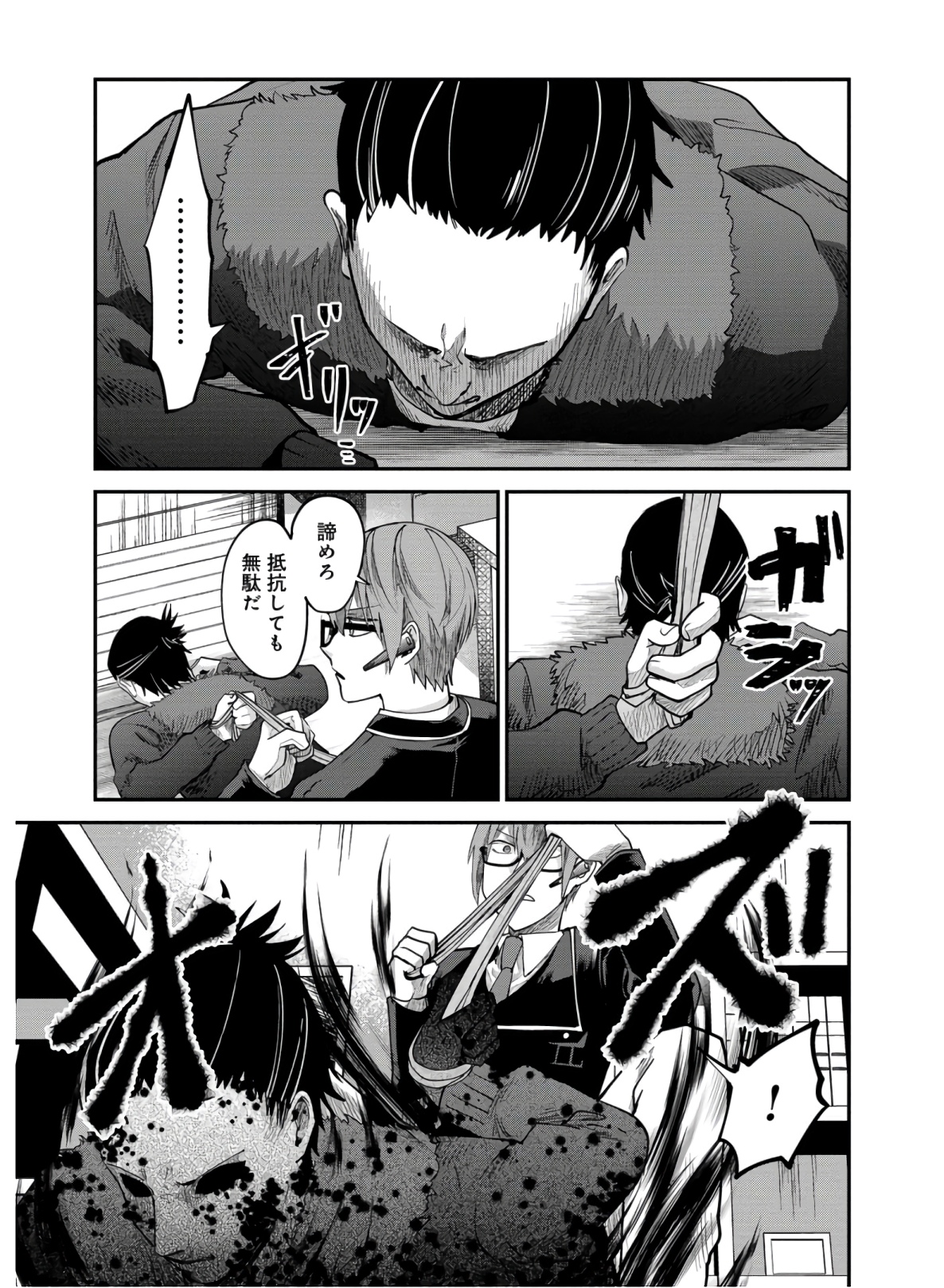 Kagekui (AOI Tamago) - Chapter 3 - Page 11