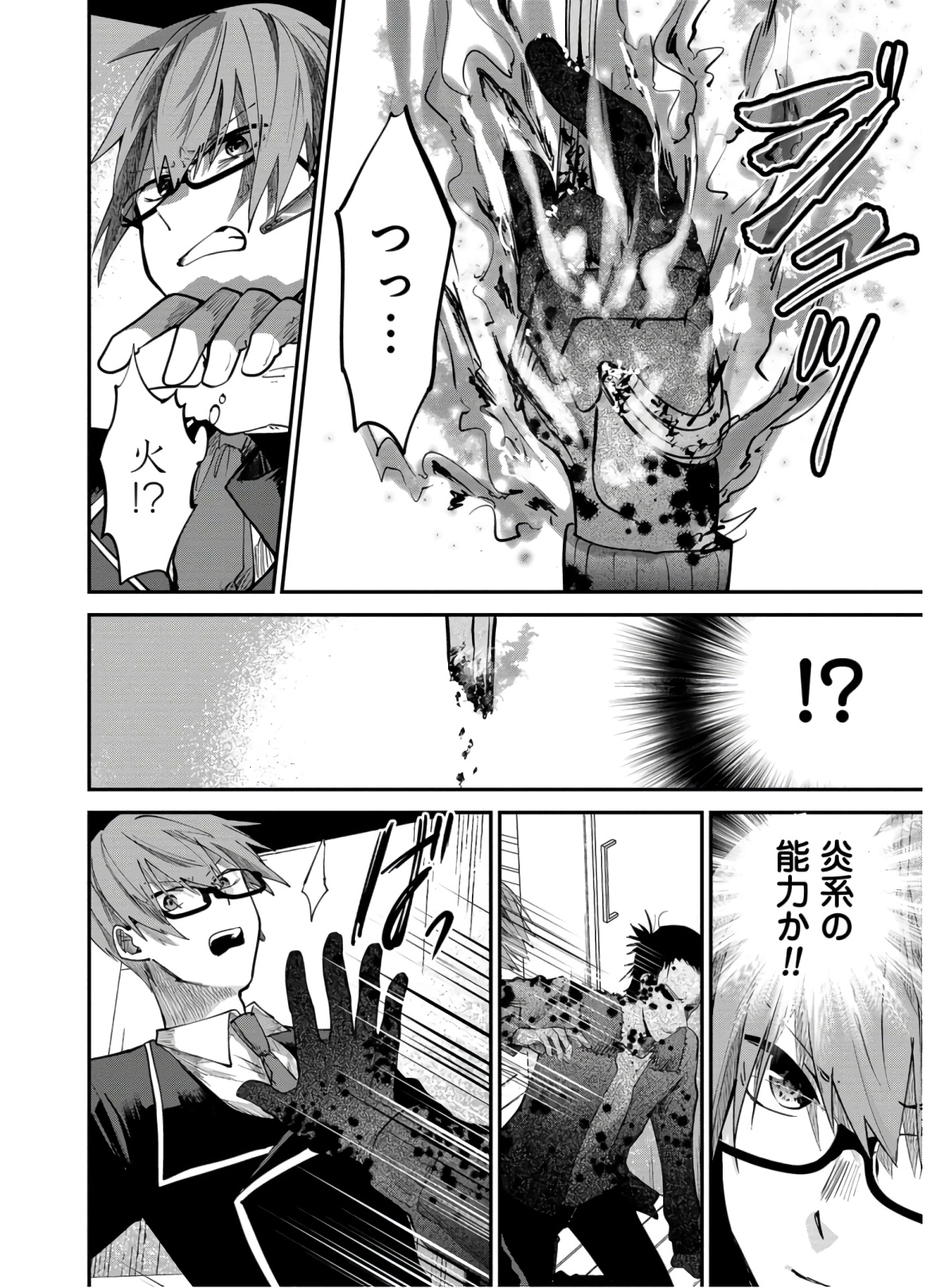 Kagekui (AOI Tamago) - Chapter 3 - Page 12