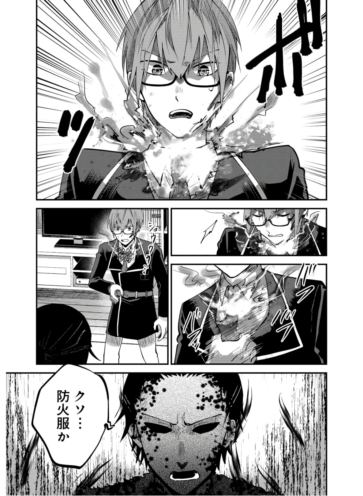 Kagekui (AOI Tamago) - Chapter 3 - Page 13