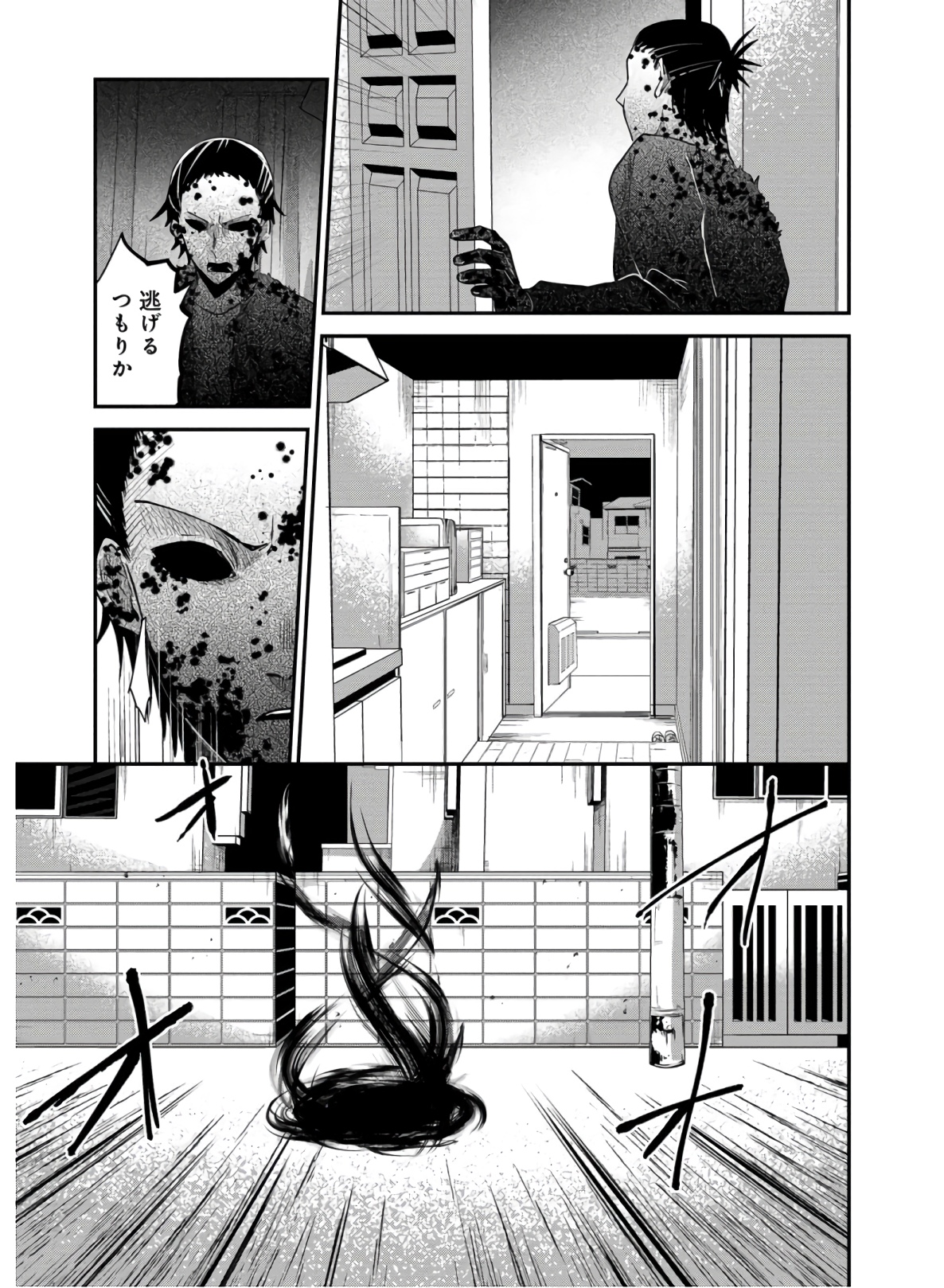 Kagekui (AOI Tamago) - Chapter 3 - Page 15