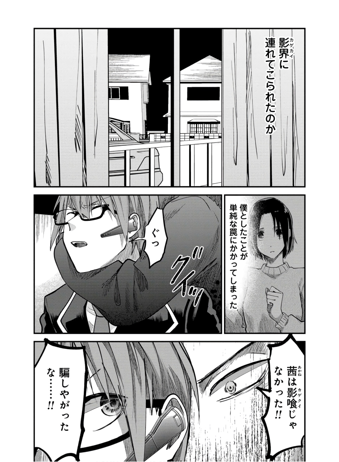 Kagekui (AOI Tamago) - Chapter 3 - Page 3