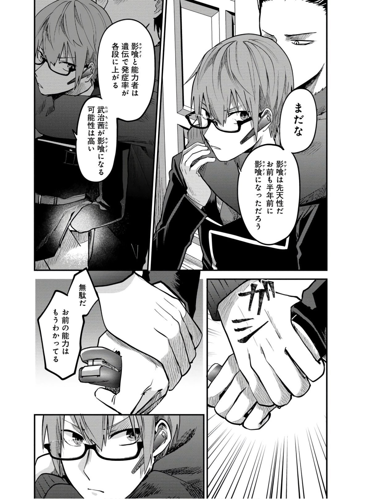 Kagekui (AOI Tamago) - Chapter 3 - Page 4