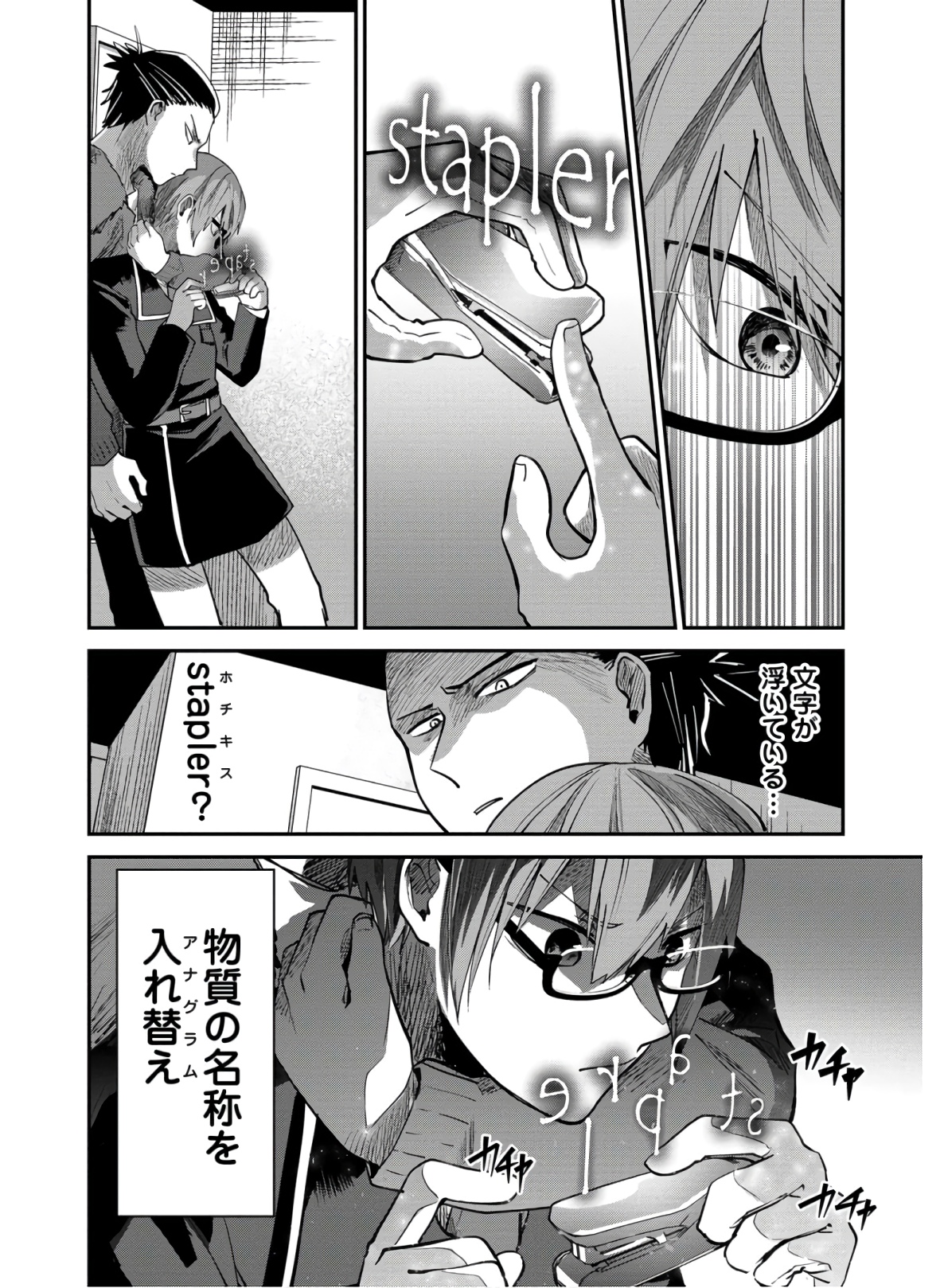 Kagekui (AOI Tamago) - Chapter 3 - Page 6