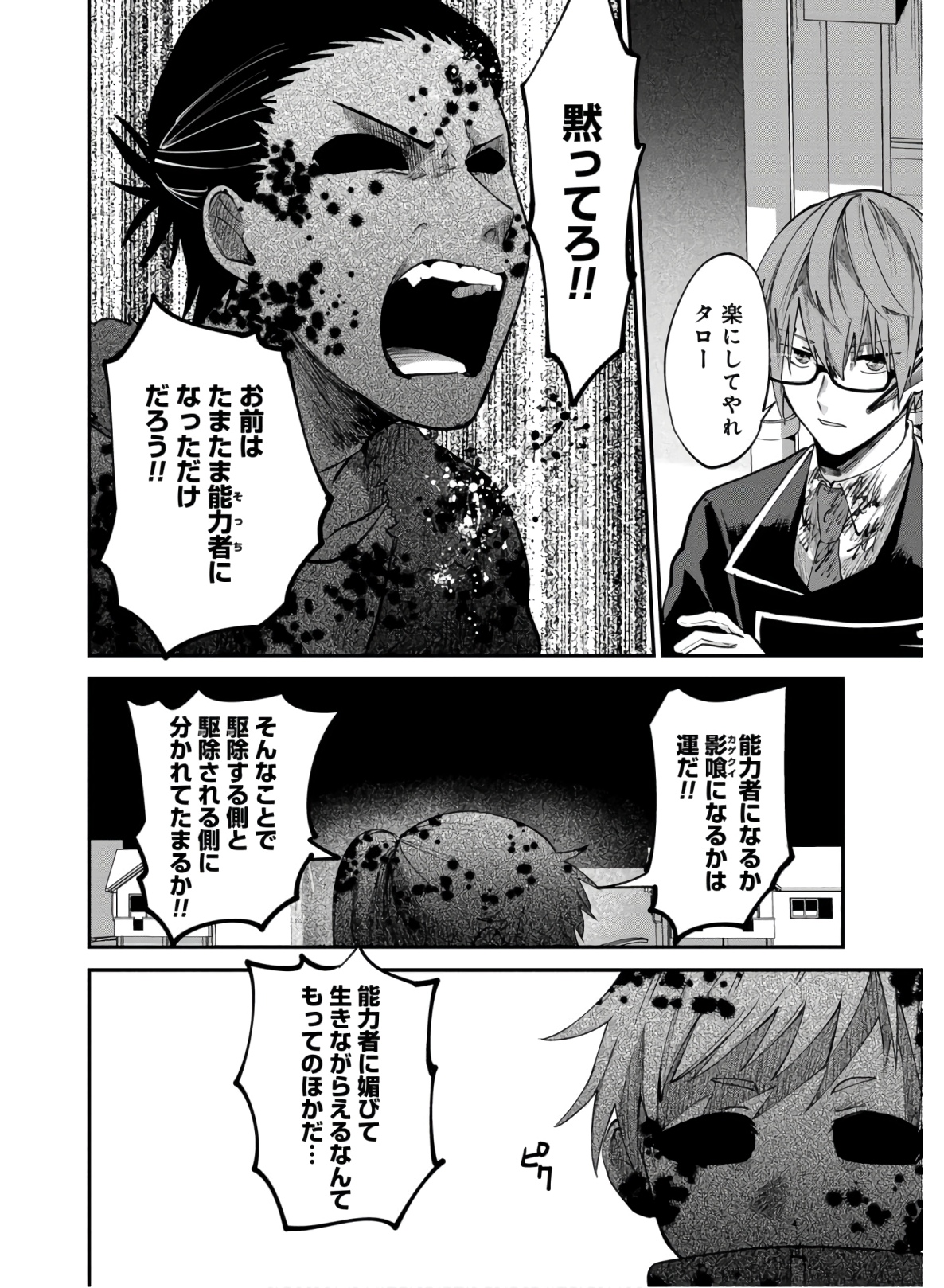 Kagekui (AOI Tamago) - Chapter 4 - Page 10