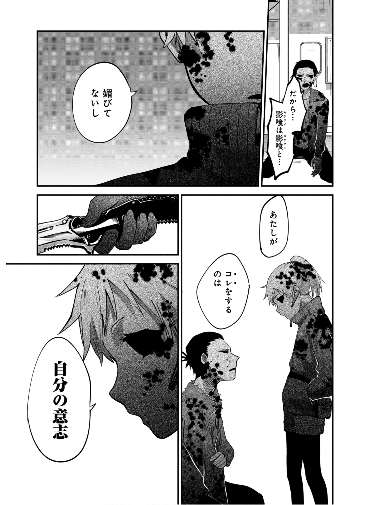 Kagekui (AOI Tamago) - Chapter 4 - Page 11