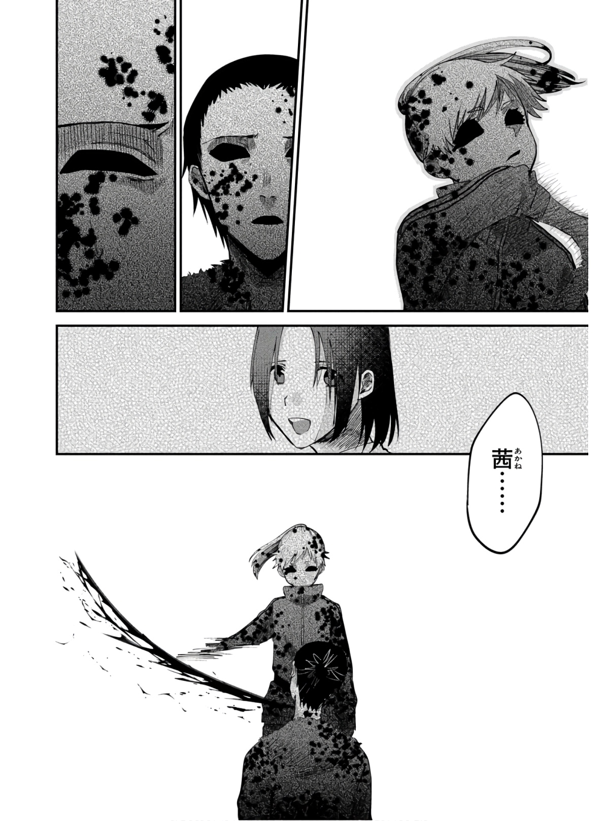 Kagekui (AOI Tamago) - Chapter 4 - Page 12