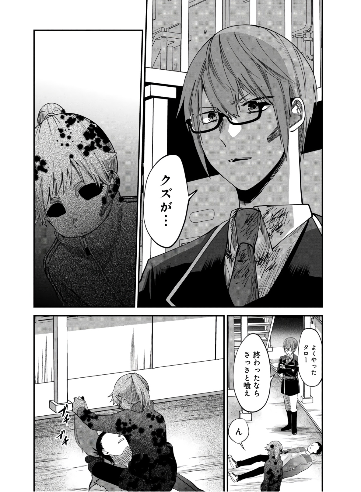 Kagekui (AOI Tamago) - Chapter 4 - Page 14