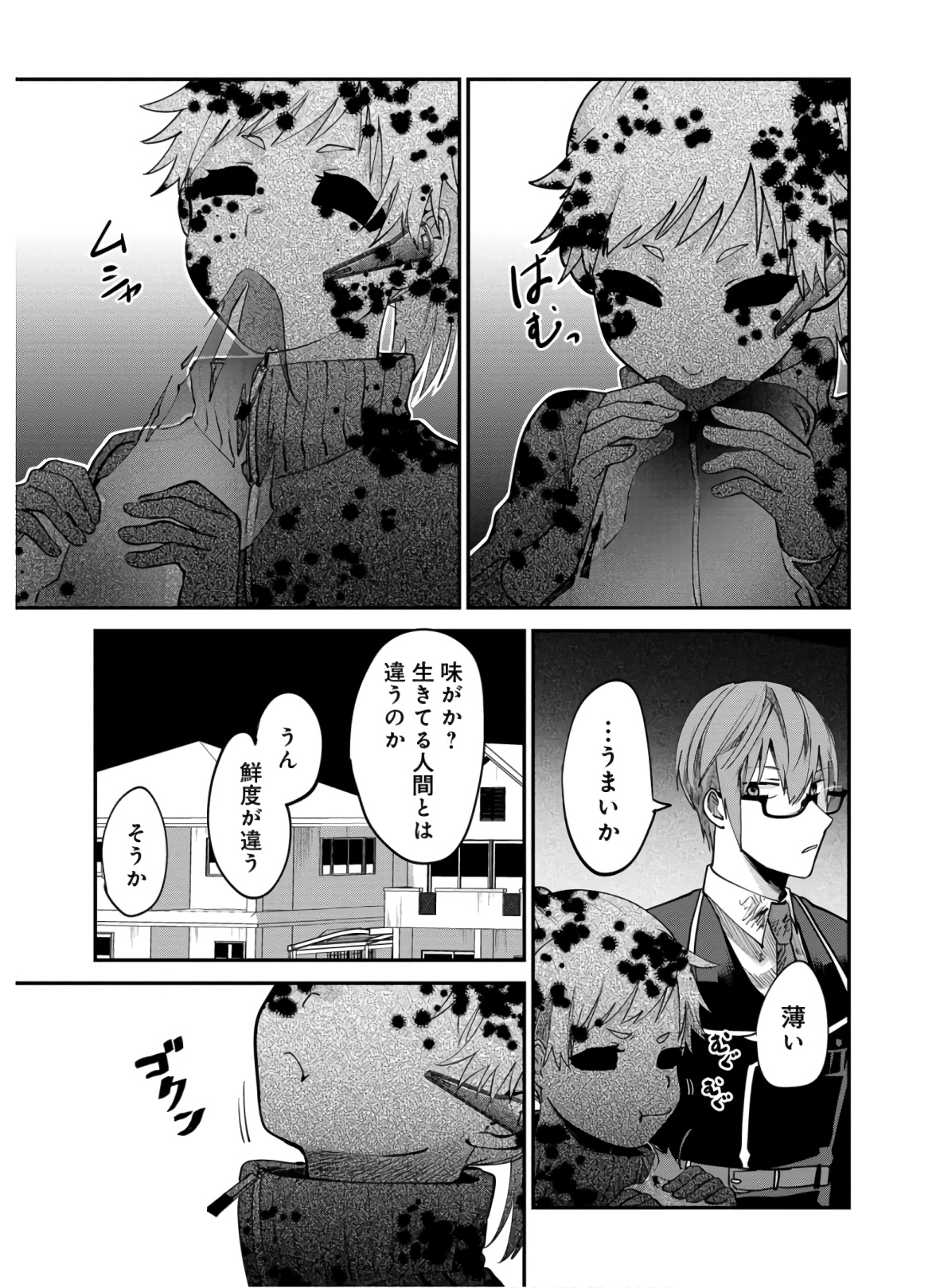 Kagekui (AOI Tamago) - Chapter 4 - Page 15