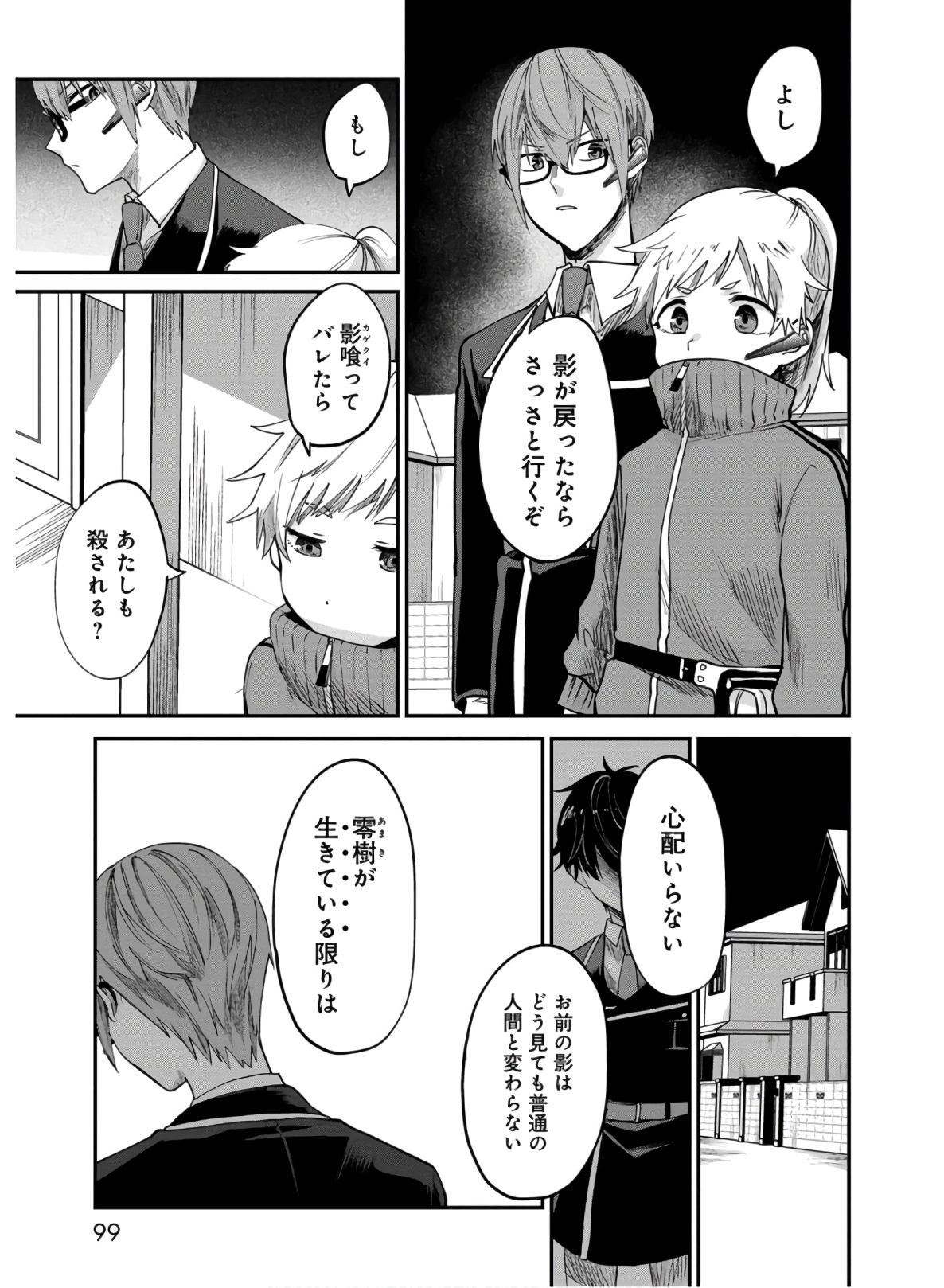 Kagekui (AOI Tamago) - Chapter 4 - Page 17