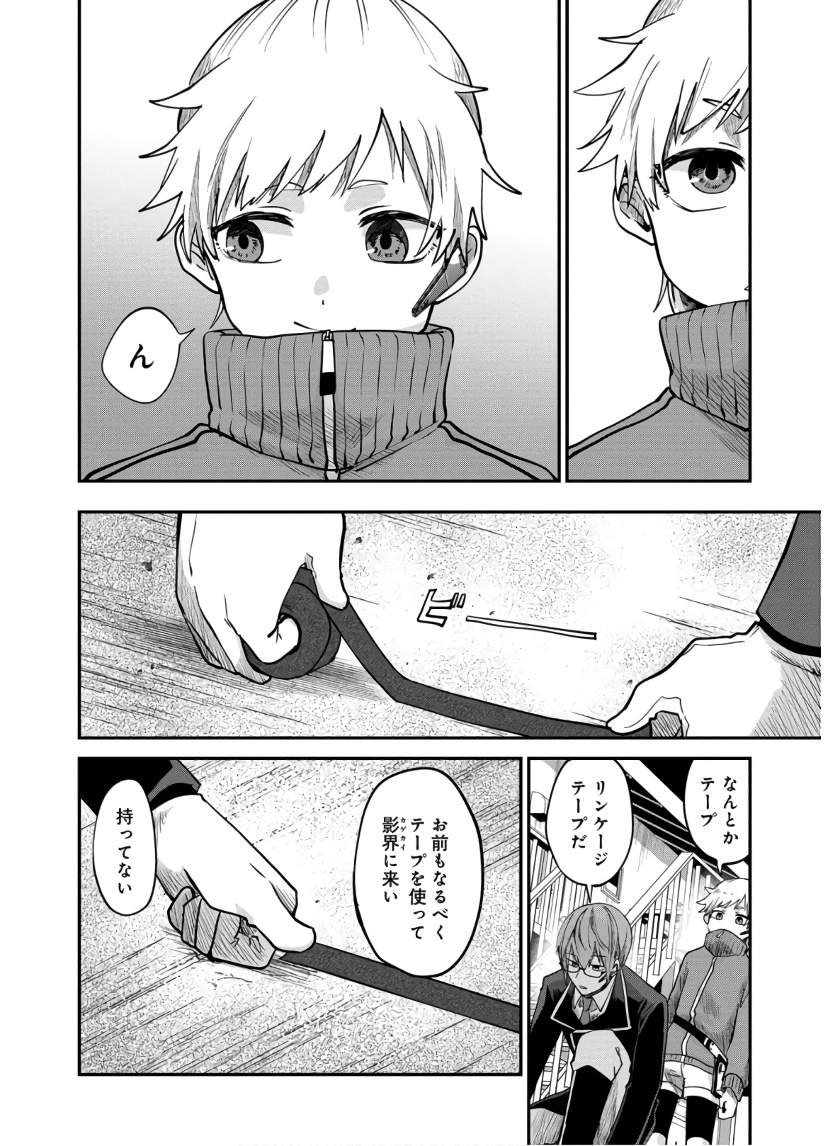 Kagekui (AOI Tamago) - Chapter 4 - Page 18