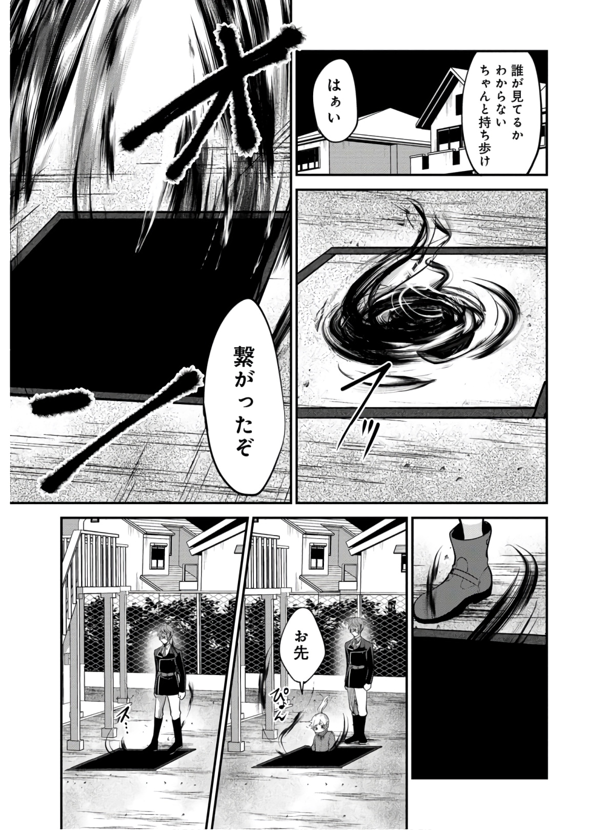 Kagekui (AOI Tamago) - Chapter 4 - Page 19