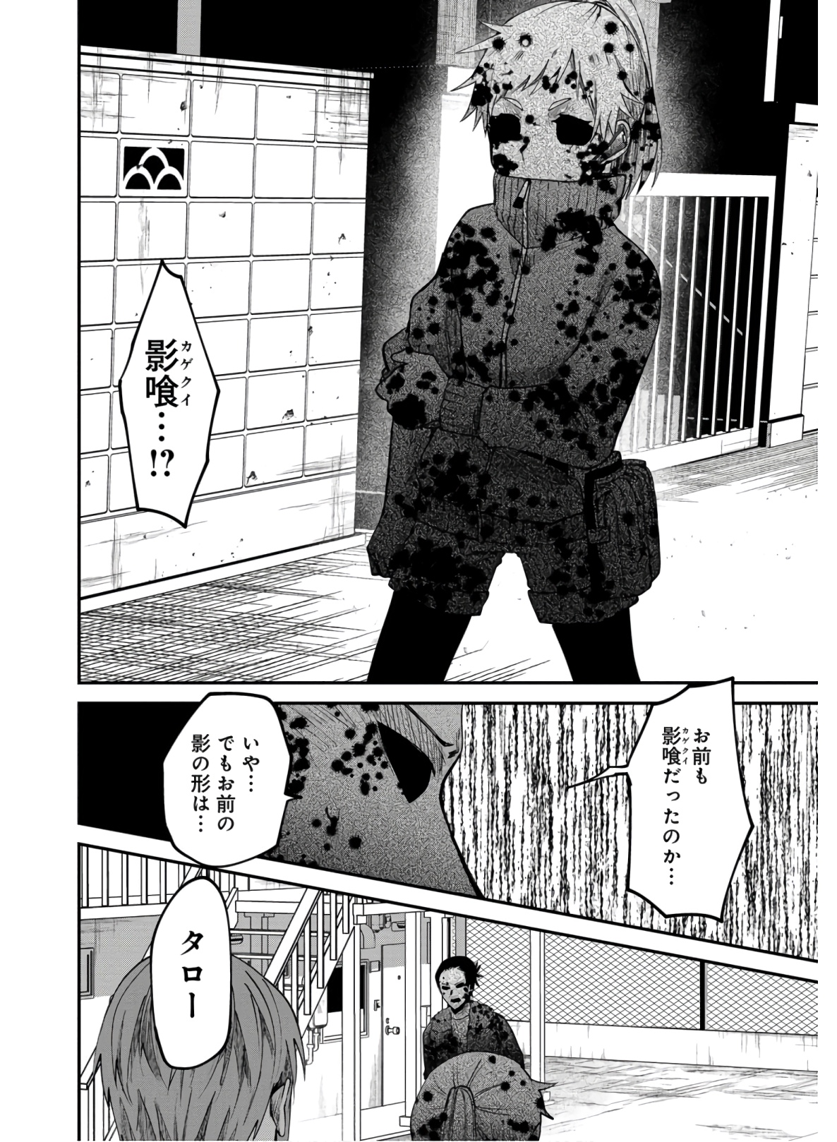 Kagekui (AOI Tamago) - Chapter 4 - Page 2