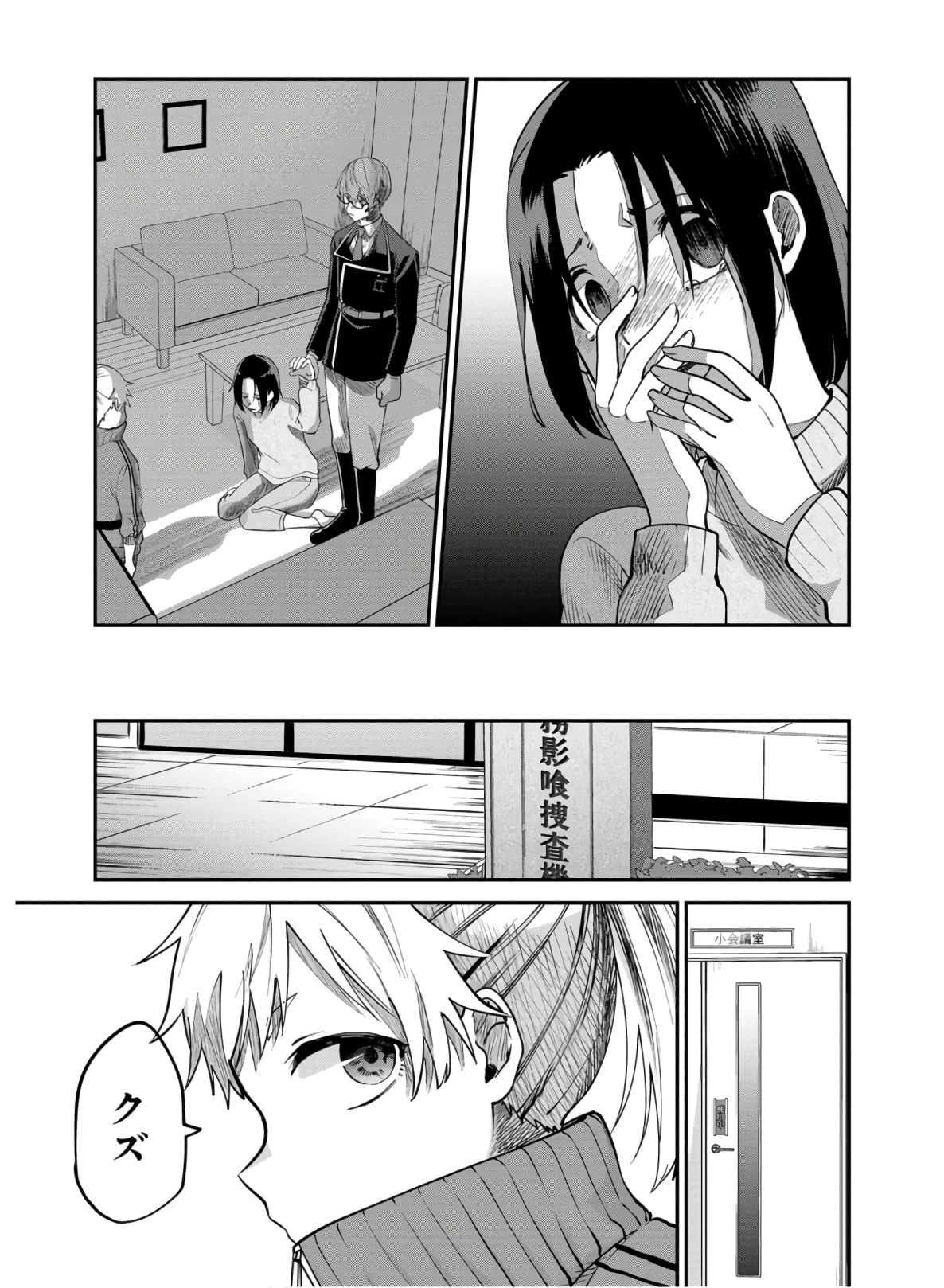 Kagekui (AOI Tamago) - Chapter 4 - Page 21