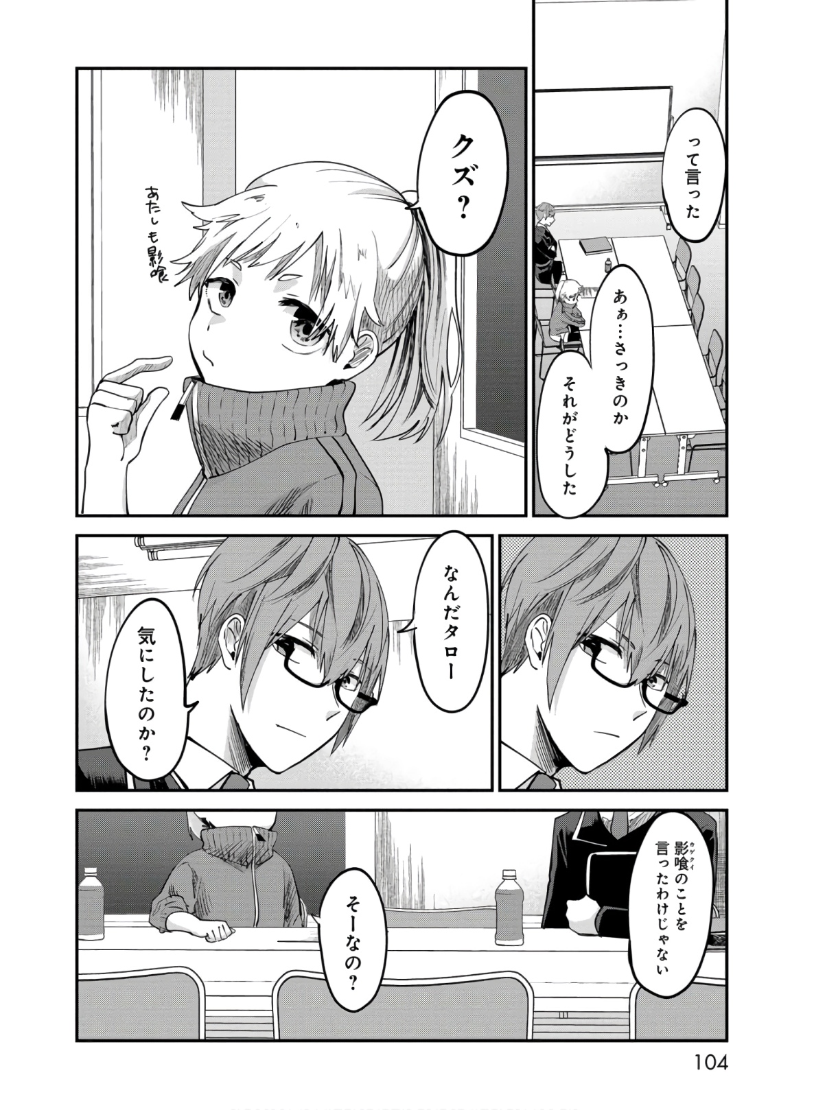 Kagekui (AOI Tamago) - Chapter 4 - Page 22