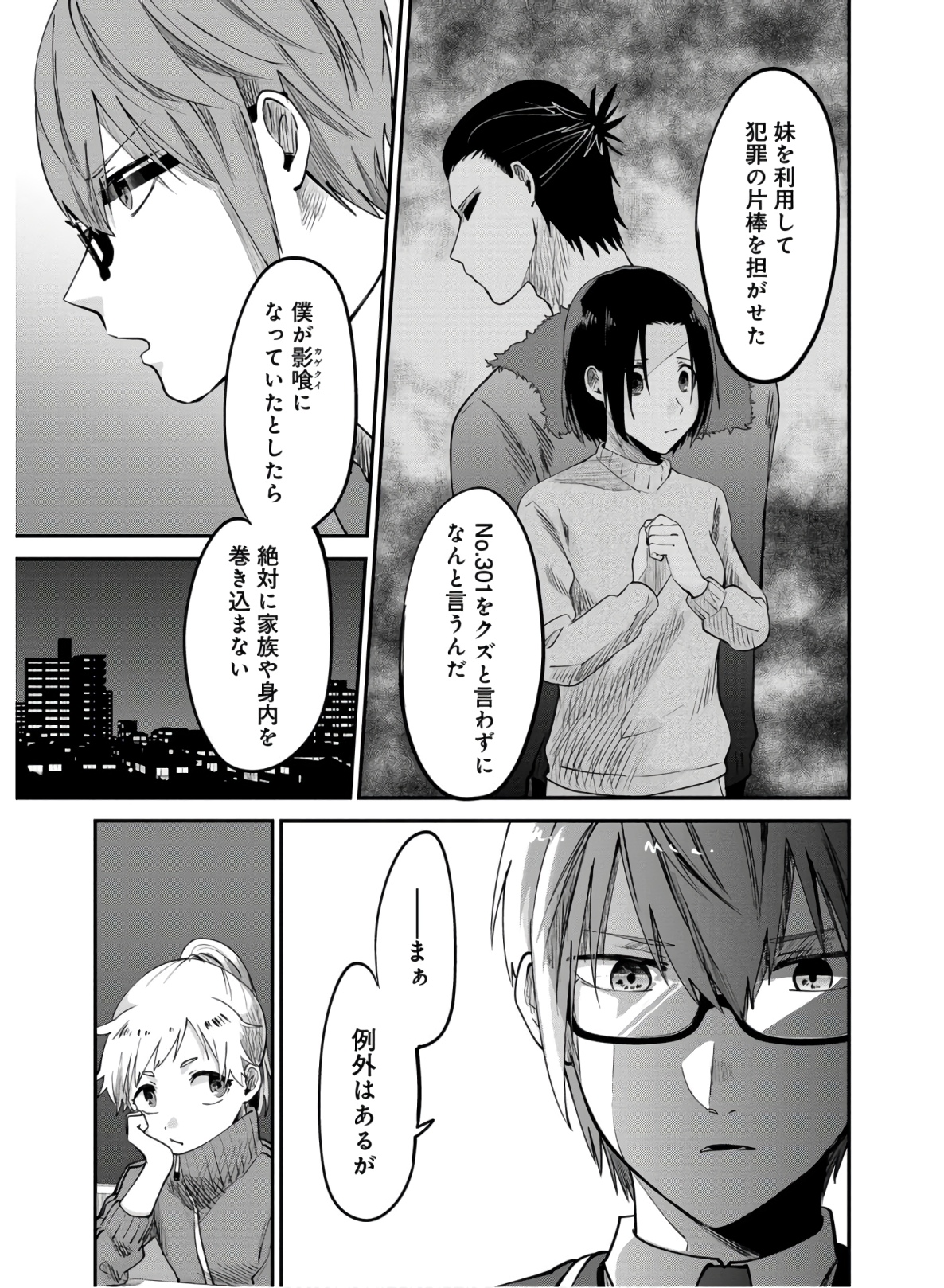 Kagekui (AOI Tamago) - Chapter 4 - Page 23