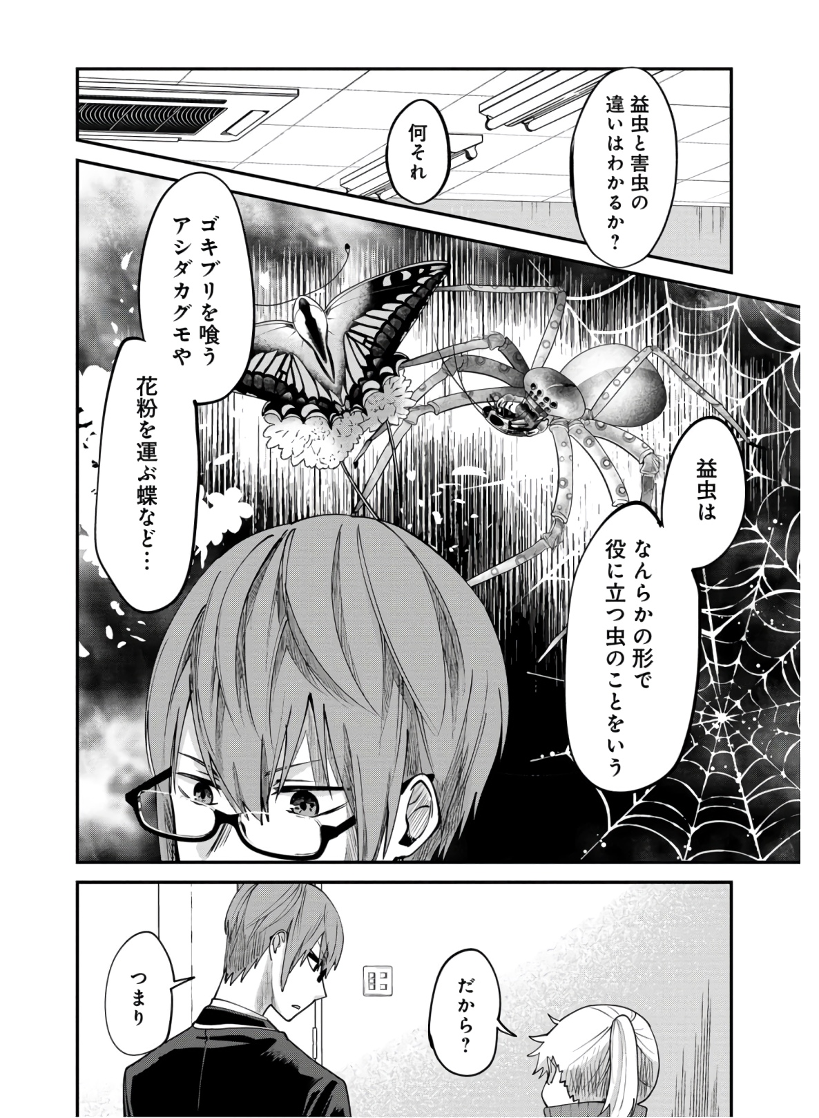 Kagekui (AOI Tamago) - Chapter 4 - Page 24