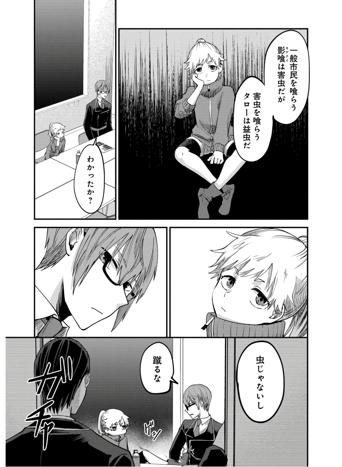 Kagekui (AOI Tamago) - Chapter 4 - Page 25