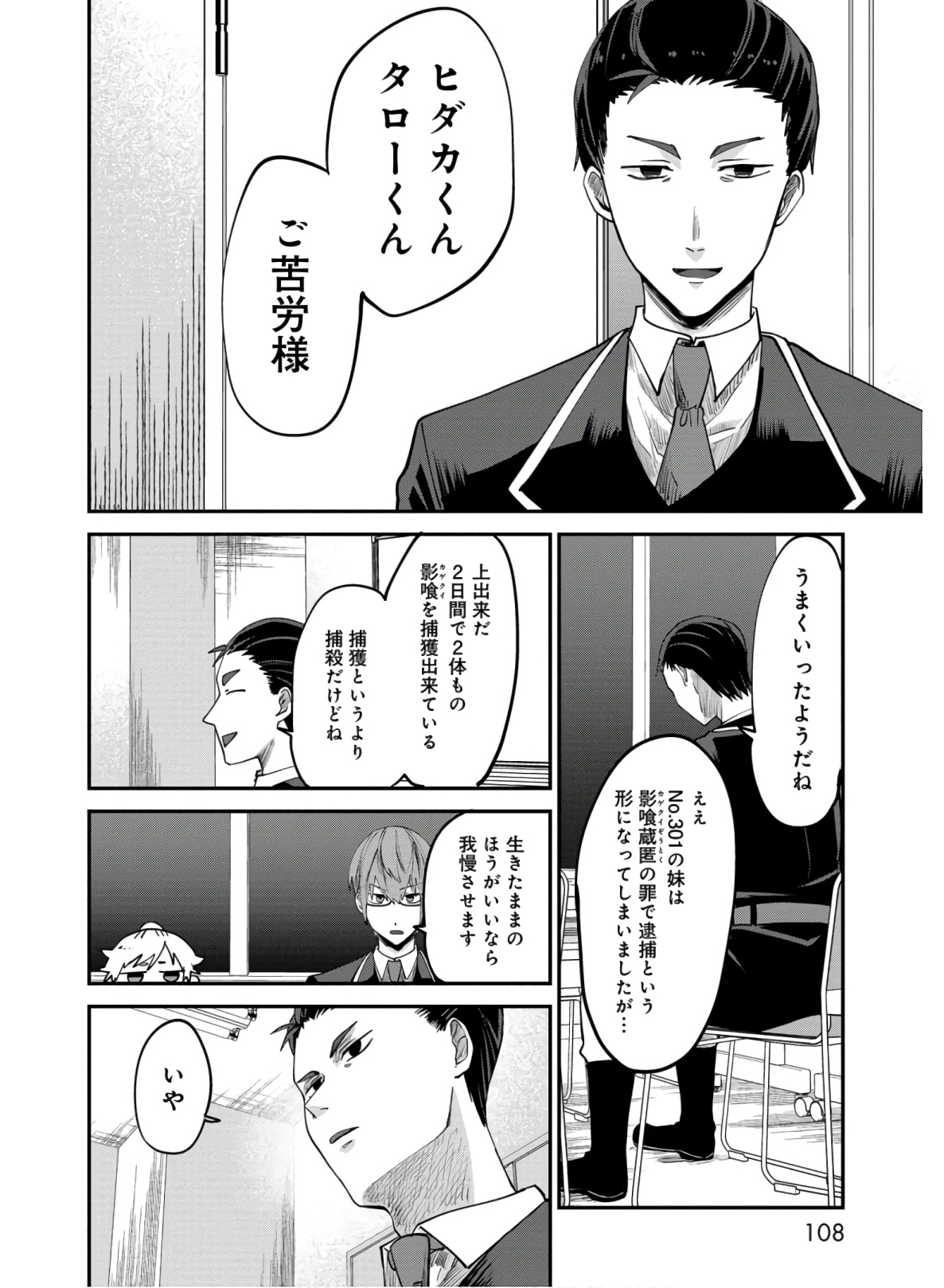 Kagekui (AOI Tamago) - Chapter 4 - Page 26