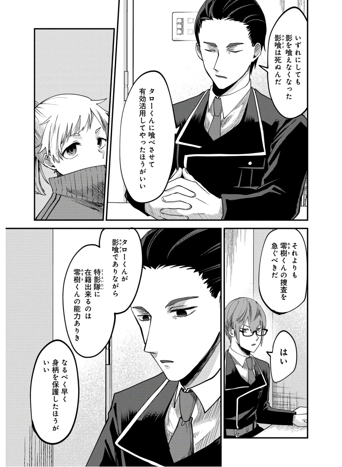 Kagekui (AOI Tamago) - Chapter 4 - Page 27