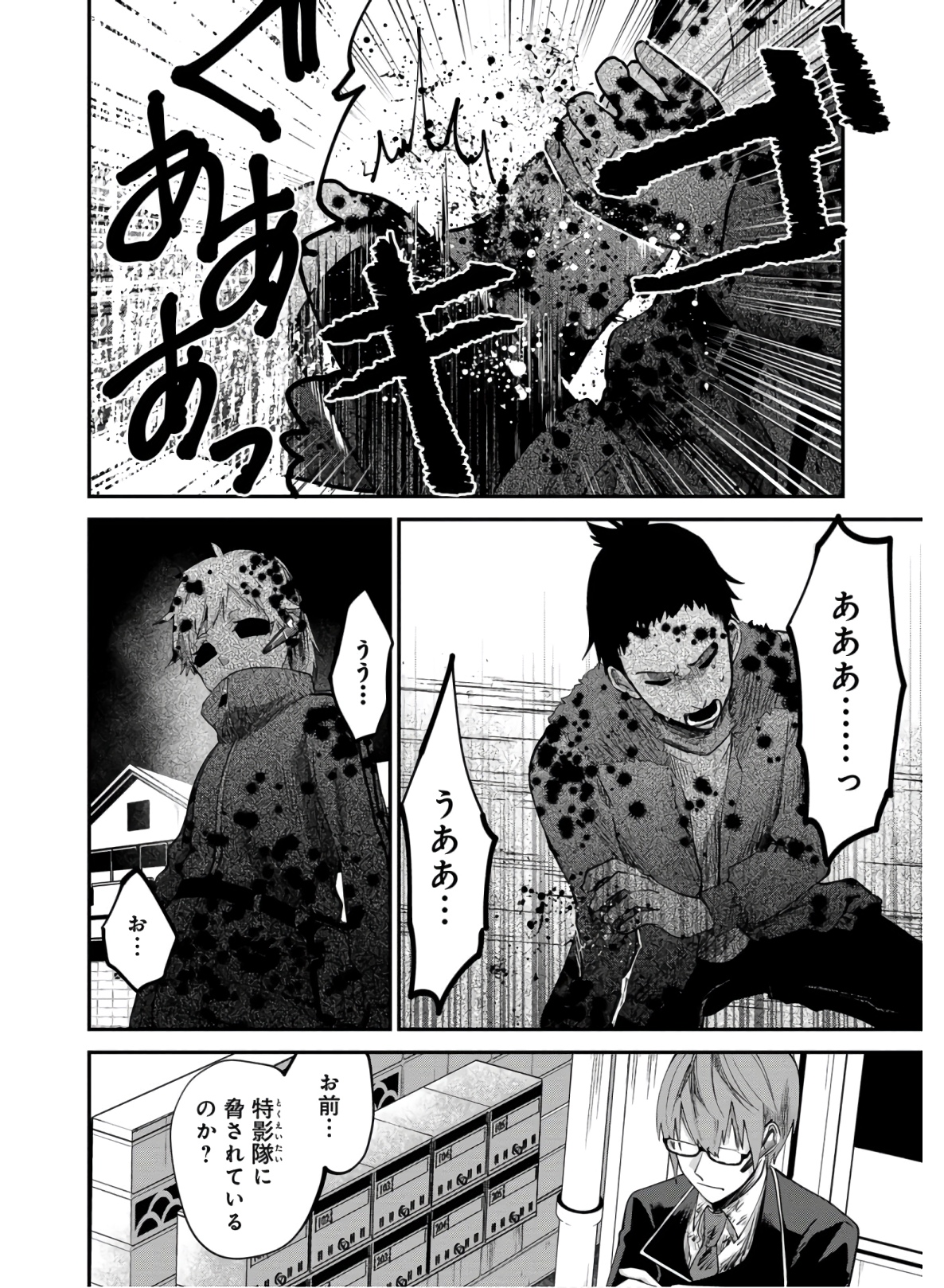 Kagekui (AOI Tamago) - Chapter 4 - Page 6