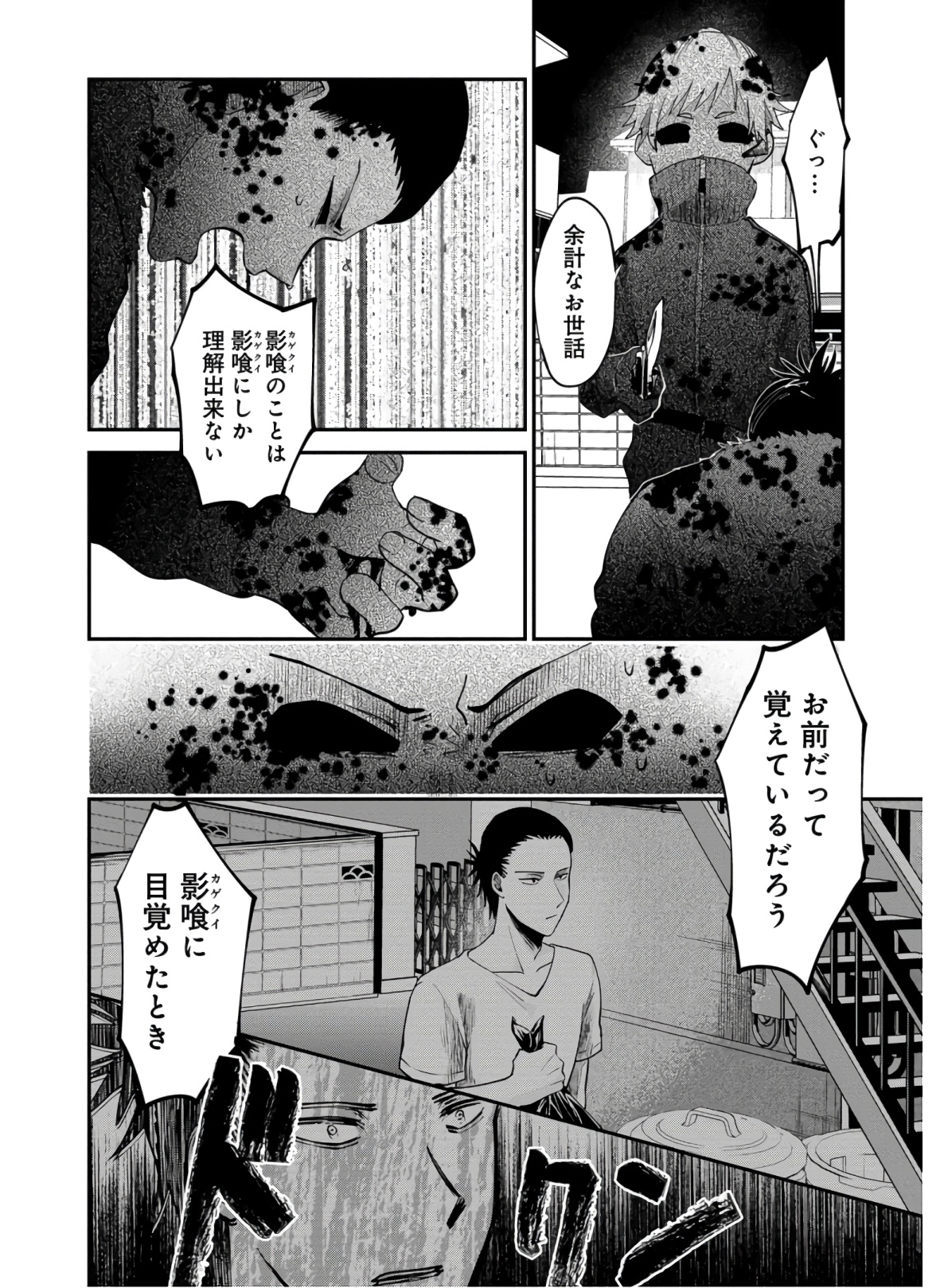 Kagekui (AOI Tamago) - Chapter 4 - Page 8