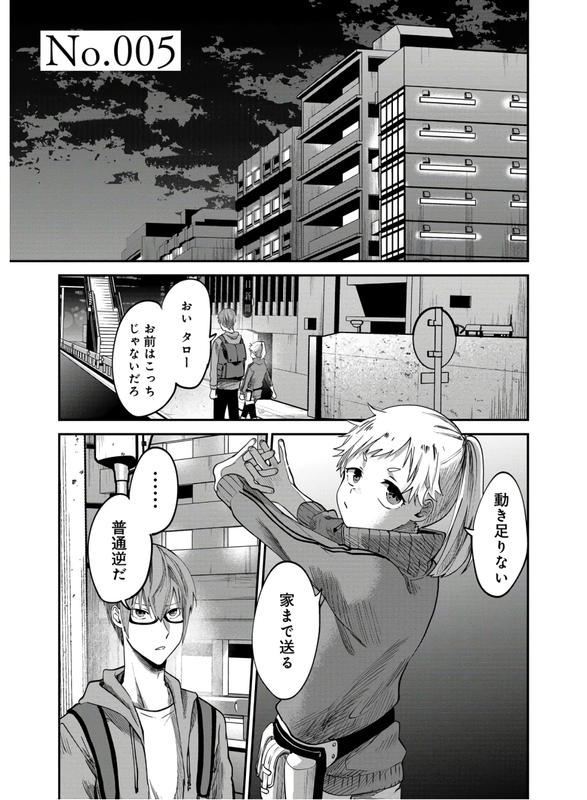 Kagekui (AOI Tamago) - Chapter 5 - Page 1