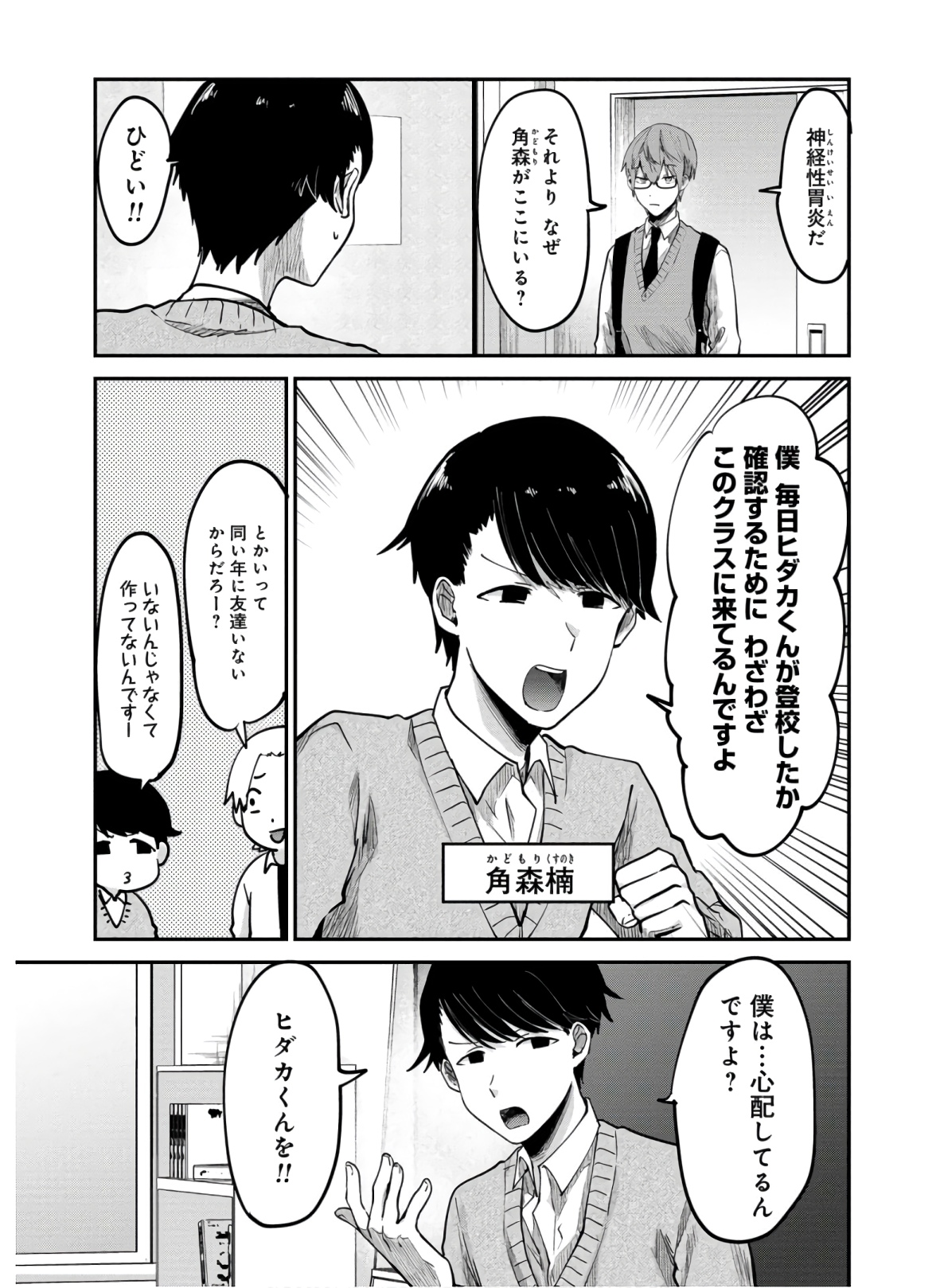 Kagekui (AOI Tamago) - Chapter 5 - Page 11