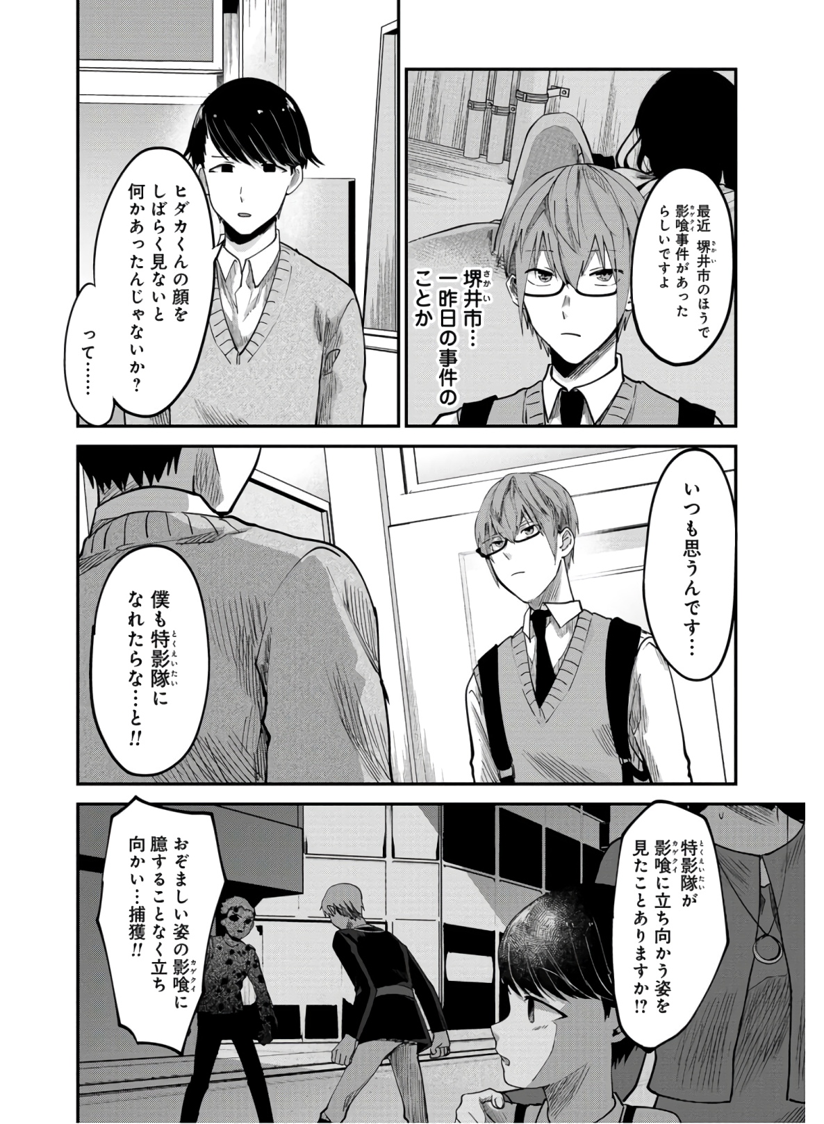 Kagekui (AOI Tamago) - Chapter 5 - Page 12