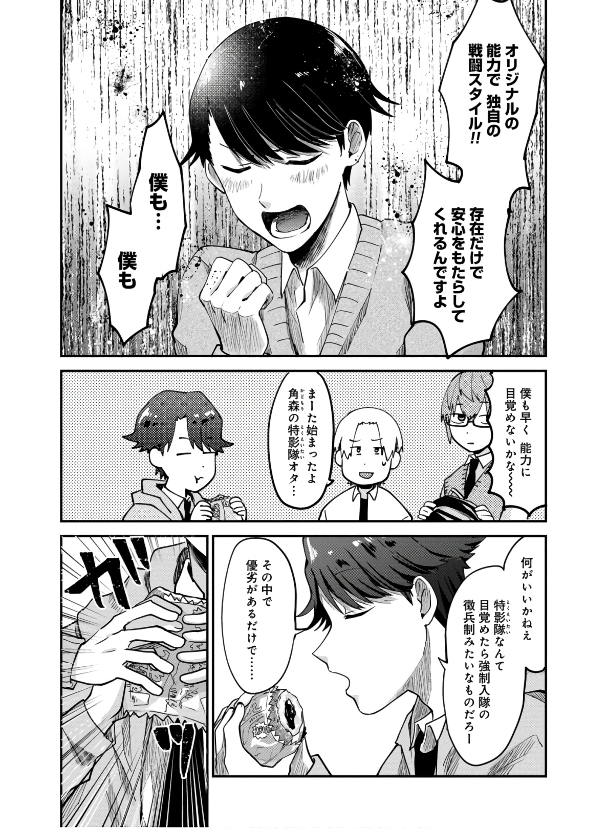 Kagekui (AOI Tamago) - Chapter 5 - Page 13