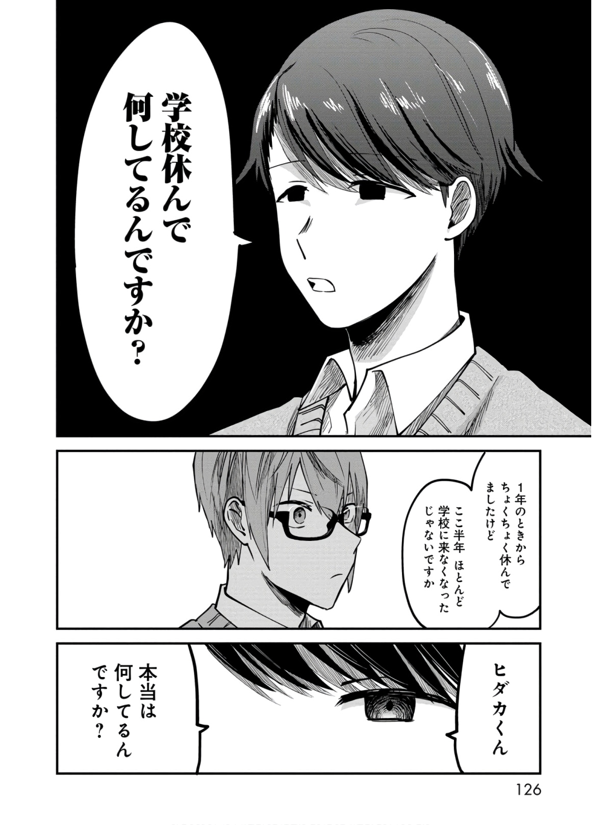 Kagekui (AOI Tamago) - Chapter 5 - Page 16