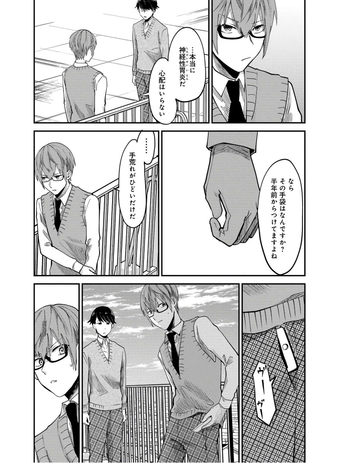 Kagekui (AOI Tamago) - Chapter 5 - Page 17