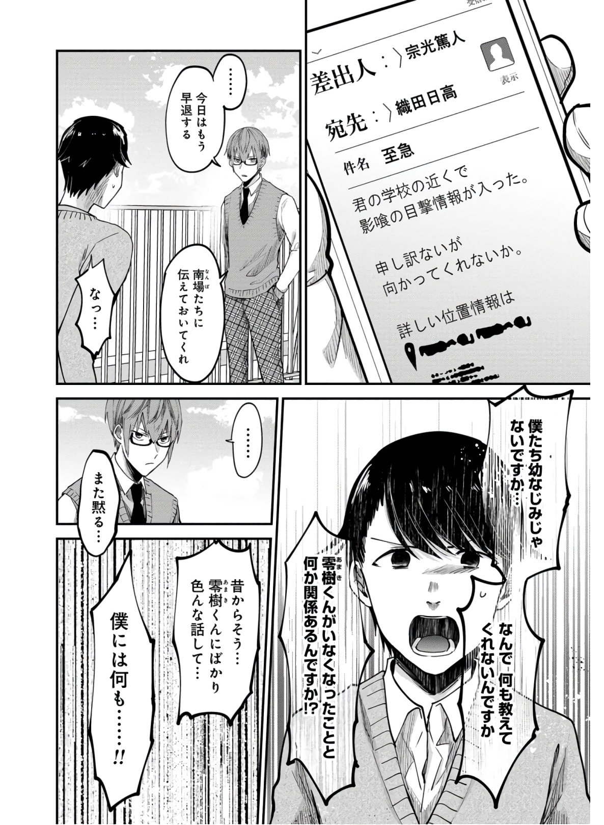 Kagekui (AOI Tamago) - Chapter 5 - Page 18