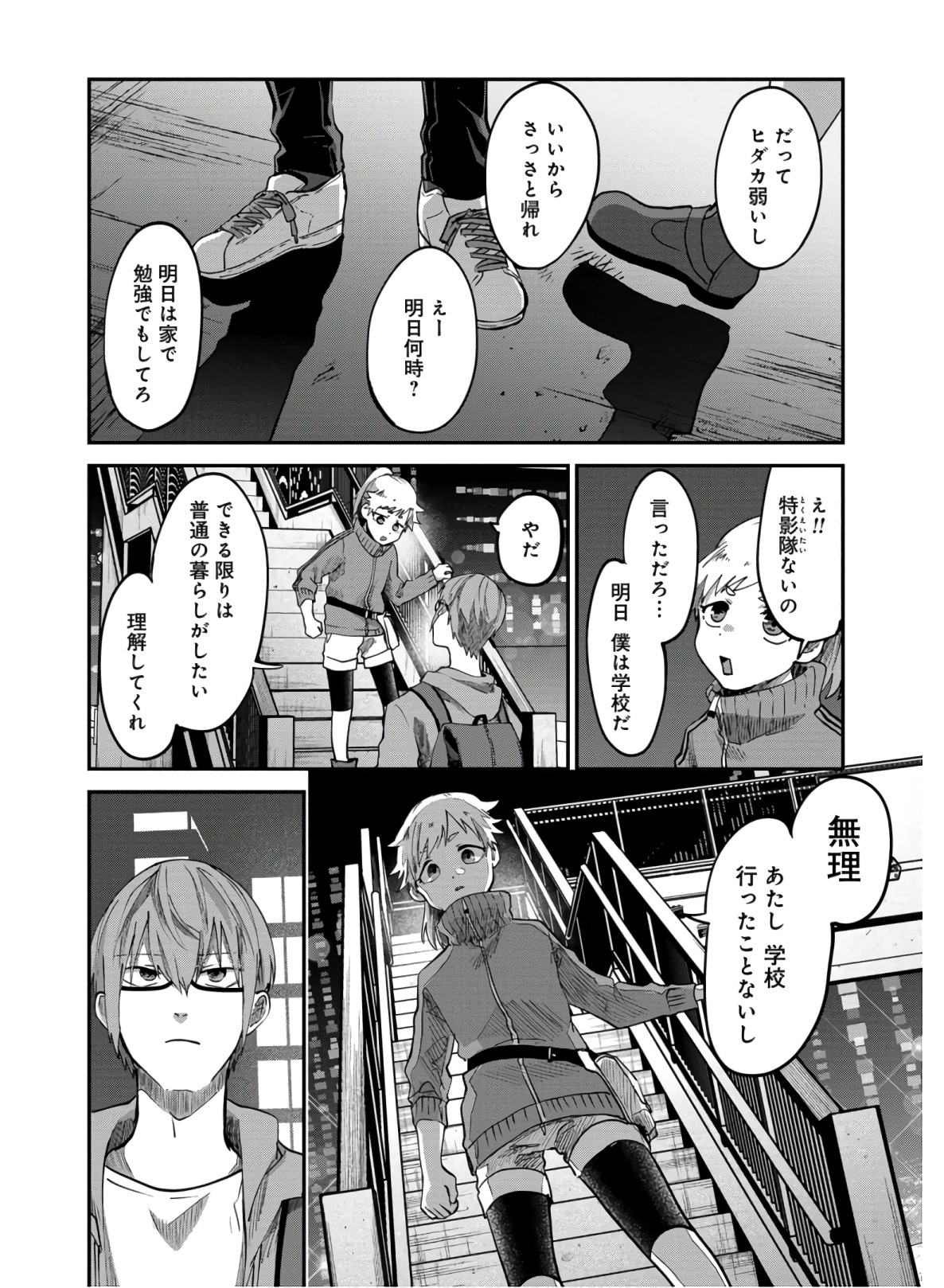 Kagekui (AOI Tamago) - Chapter 5 - Page 2