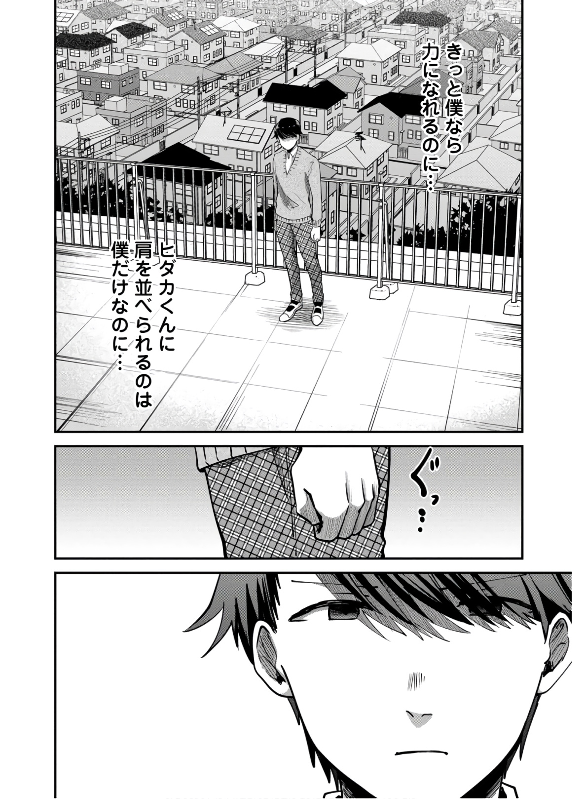 Kagekui (AOI Tamago) - Chapter 5 - Page 20