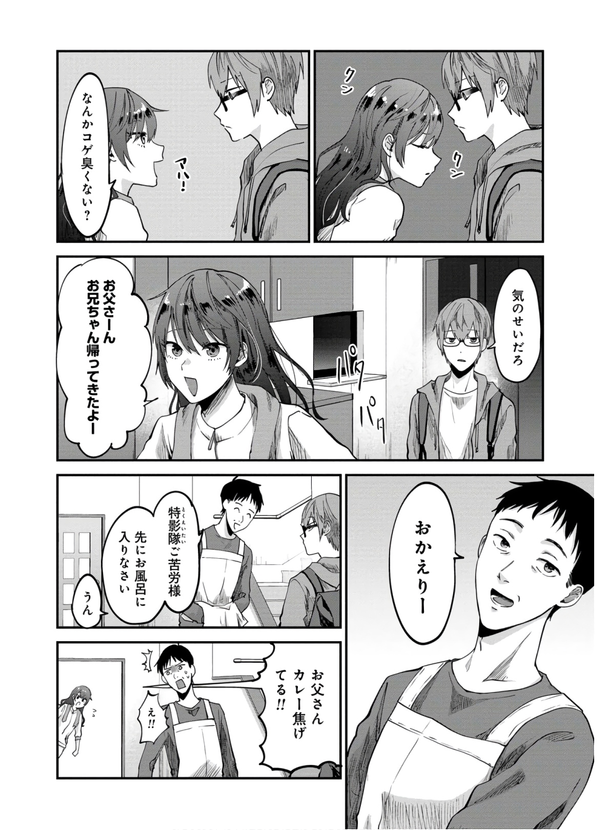 Kagekui (AOI Tamago) - Chapter 5 - Page 4